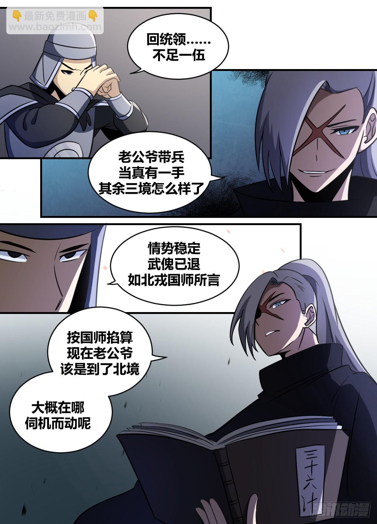 二百 - 神机妙算？-第201话