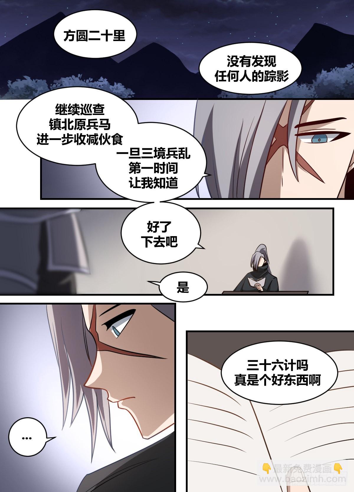 二百 - 神机妙算？-第201话
