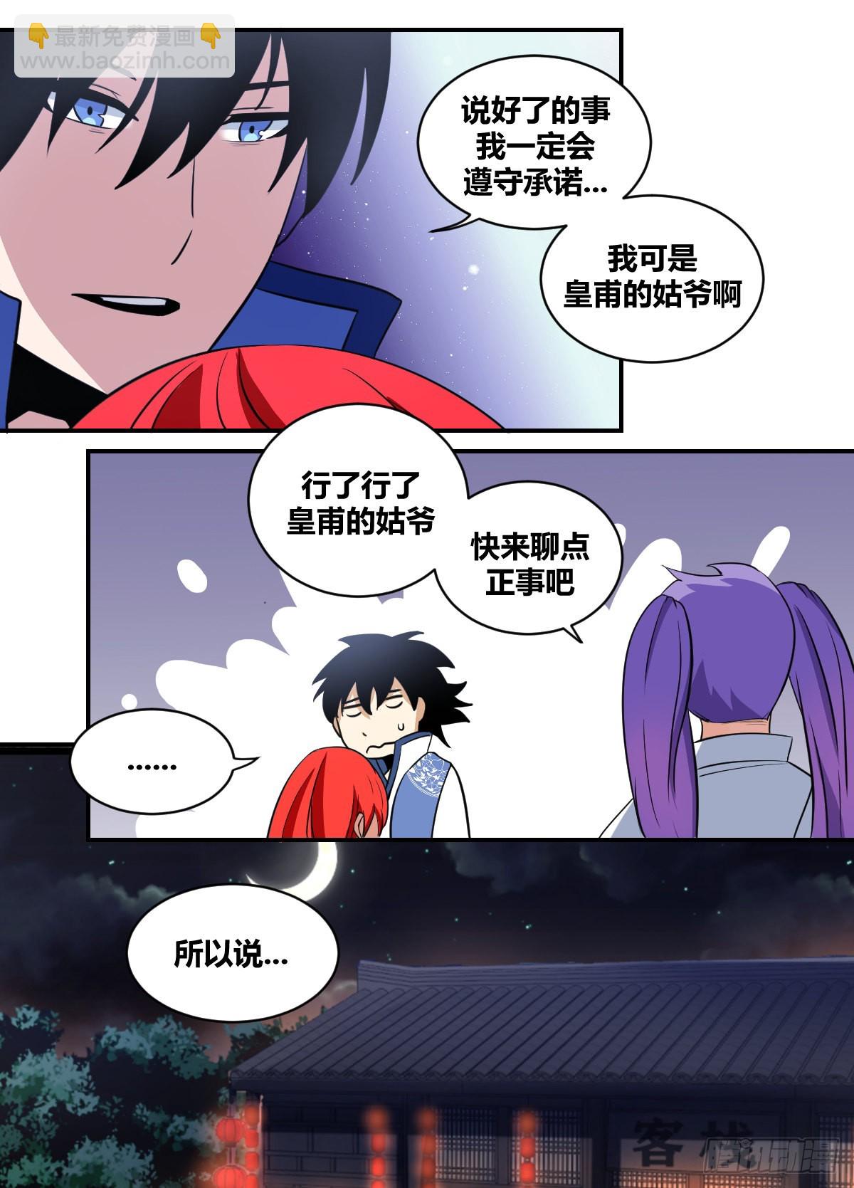 二百 - 神机妙算？-第201话