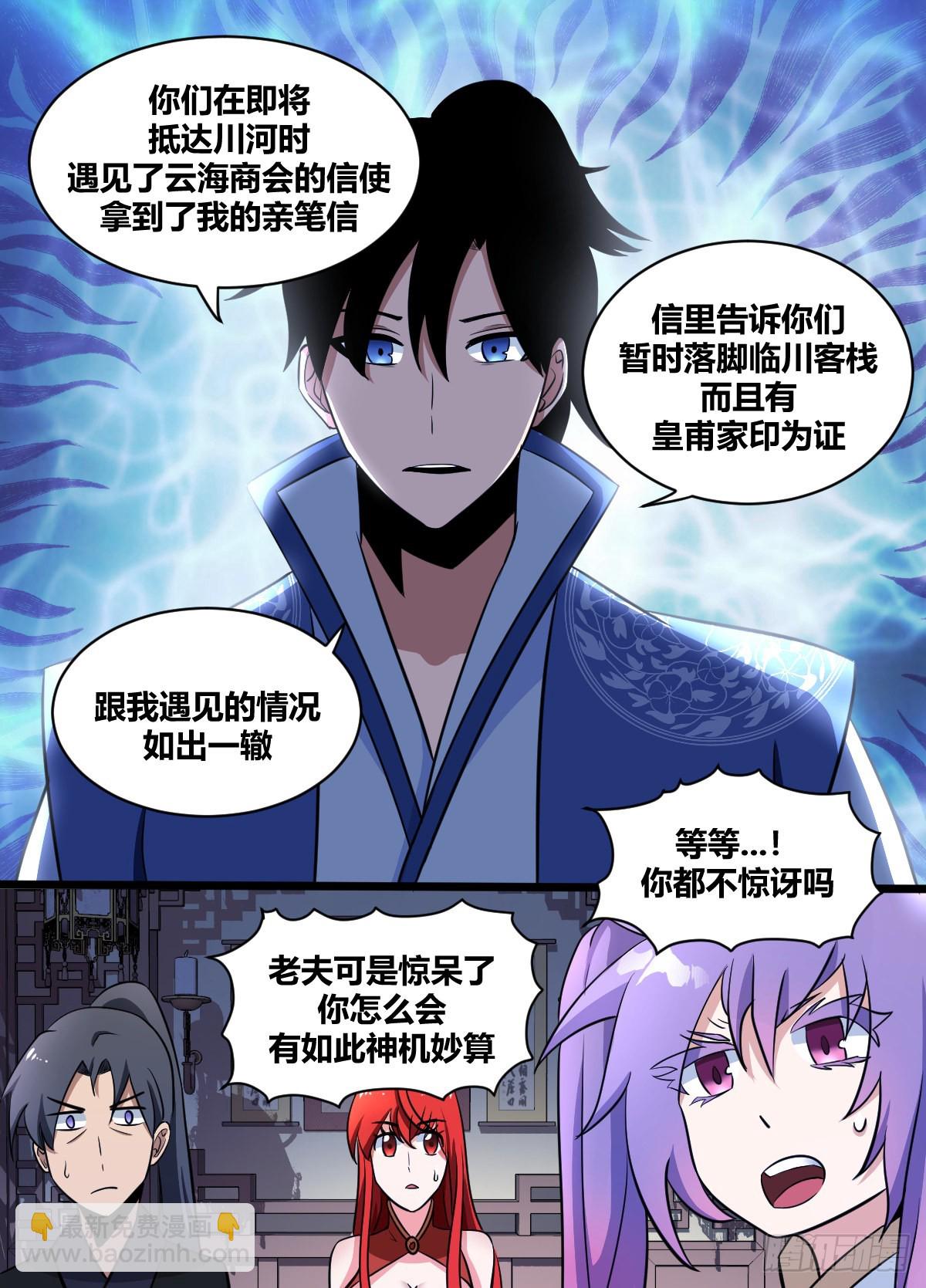 二百 - 神机妙算？-第201话