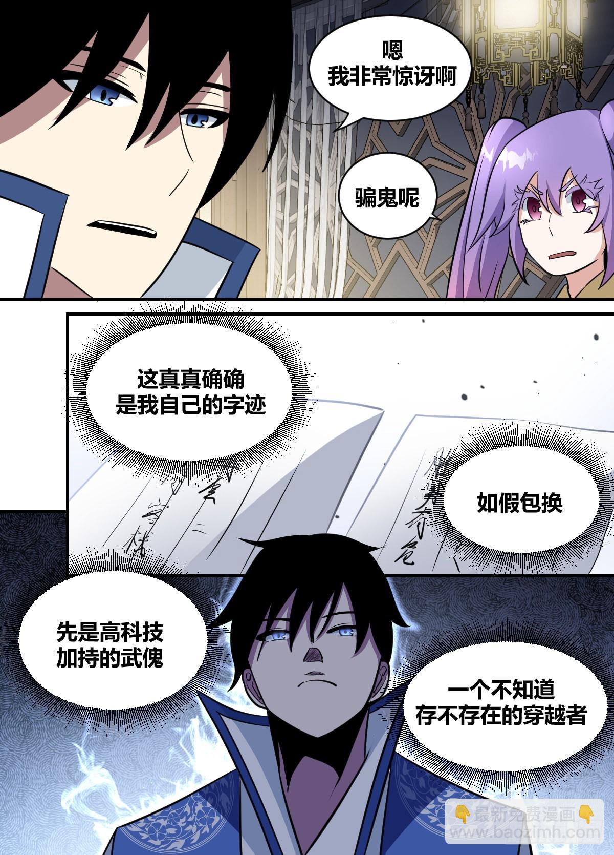 二百 - 神机妙算？-第201话