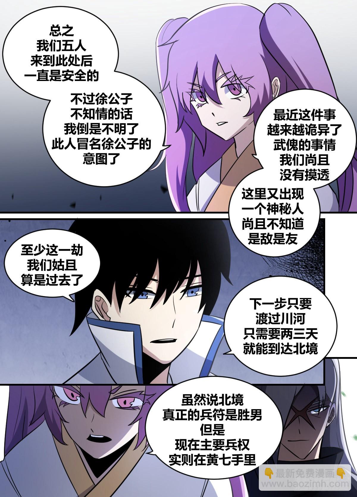 二百 - 神机妙算？-第201话