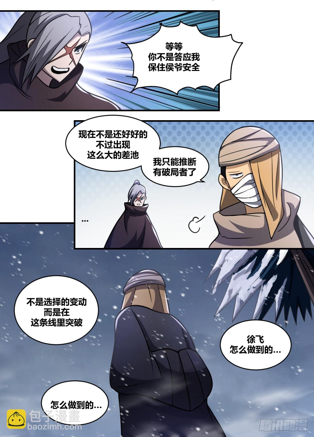 二零二 - 破局者-第203话
