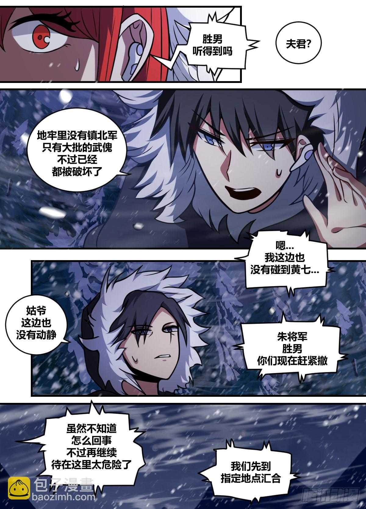 二零二 - 破局者-第203话