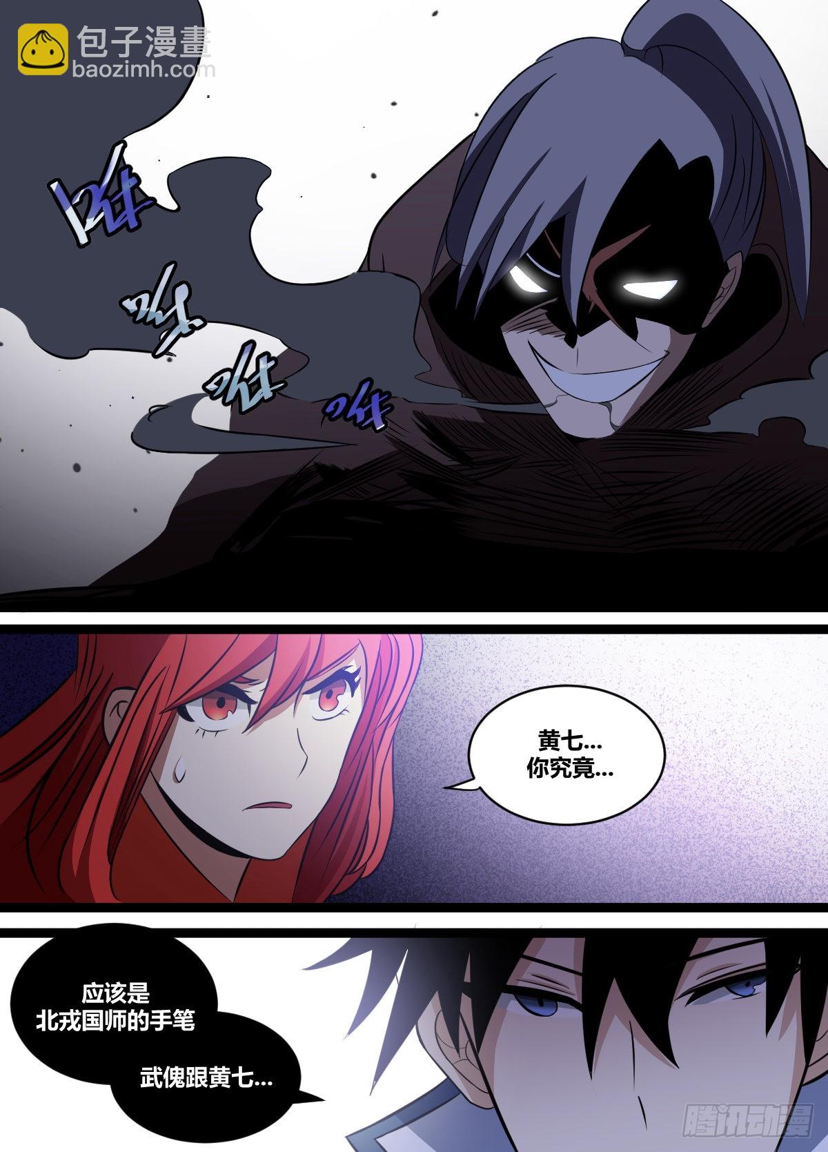 二零六 - 胜男小心！-第207话