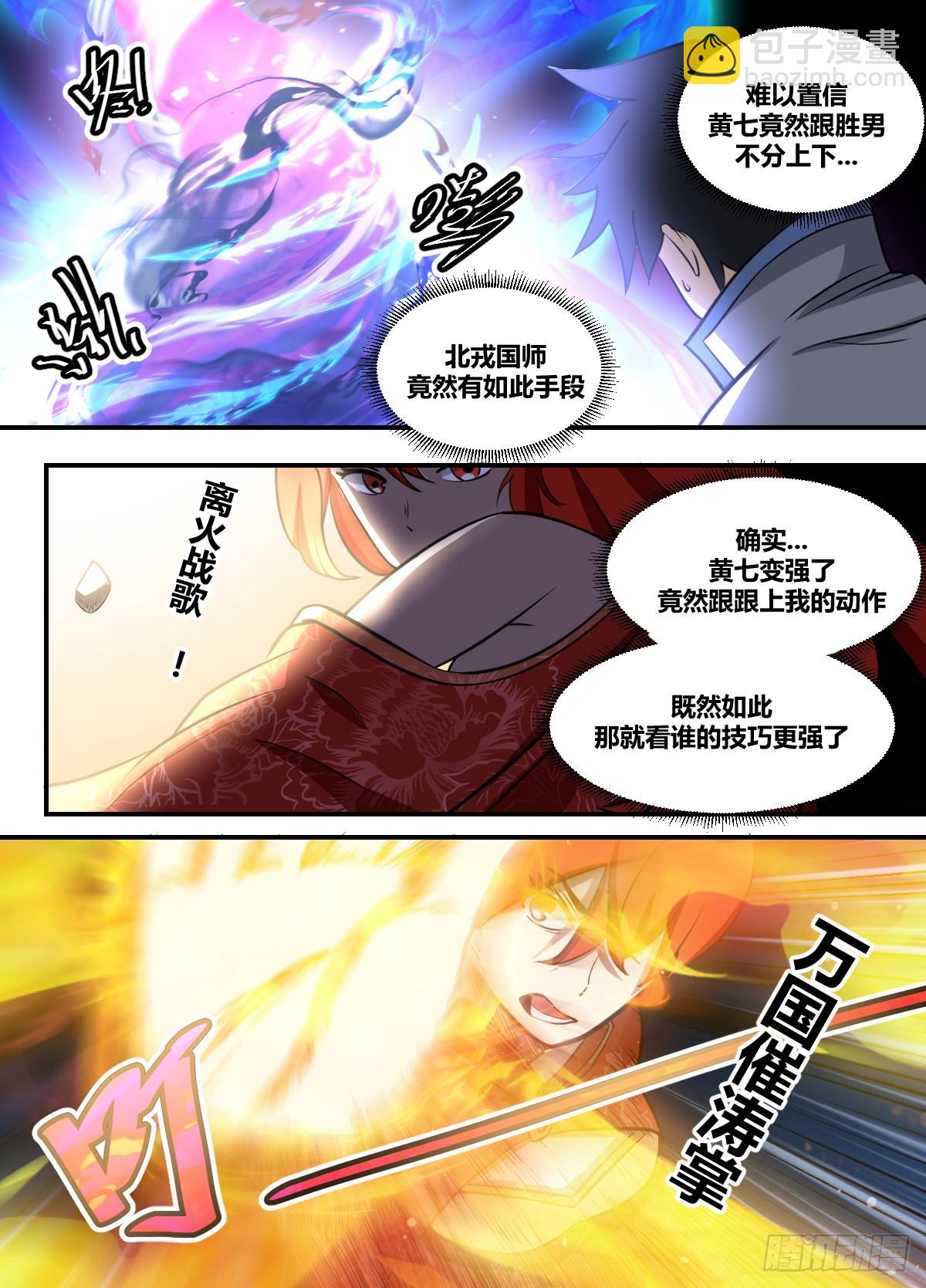 二零六 - 胜男小心！-第207话