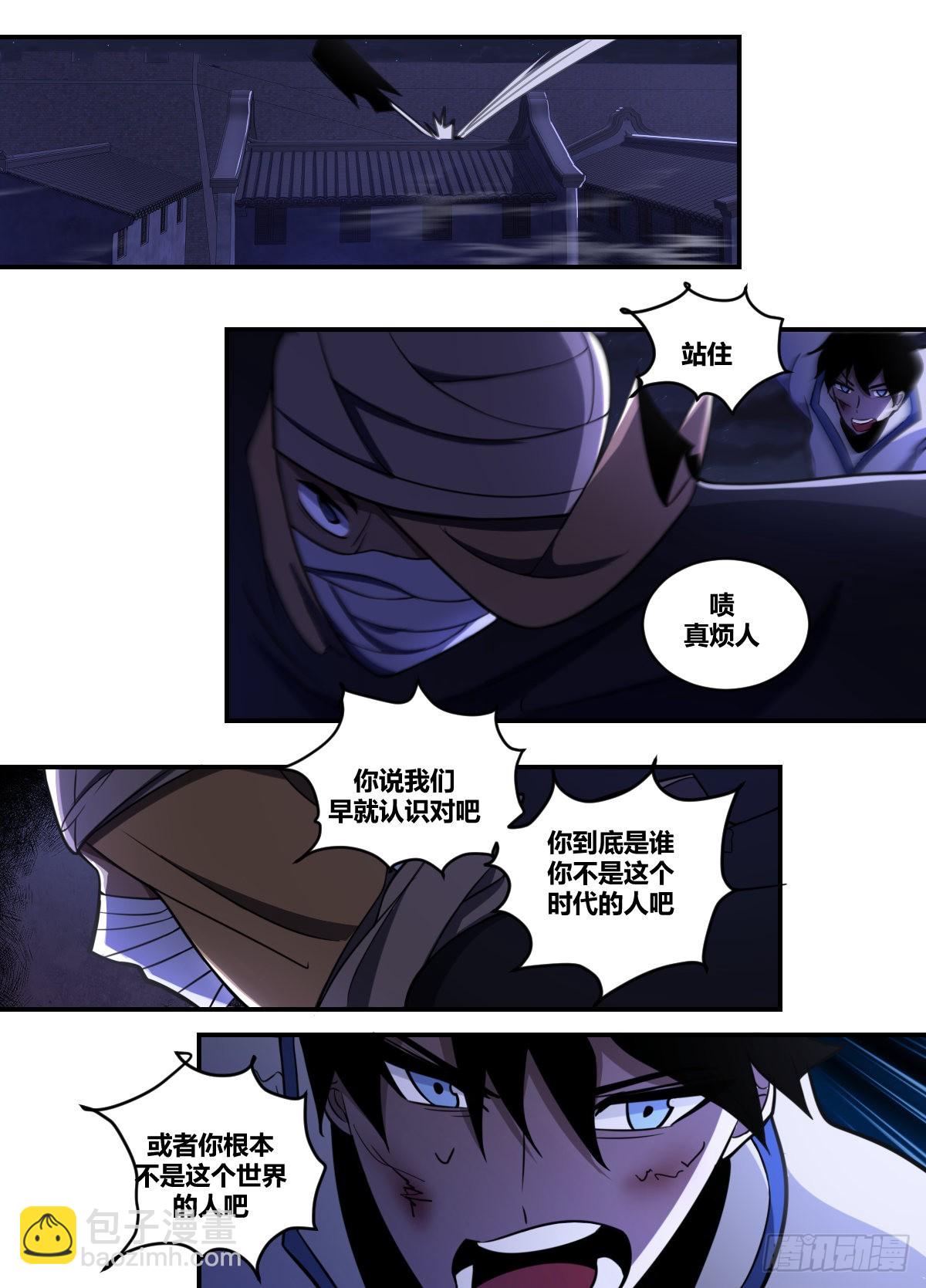 二一零 - 你到底是何人-第211话