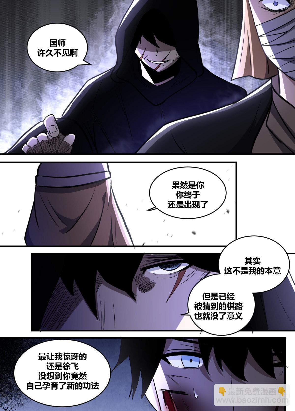 二一二 - 神秘人出现-第213话
