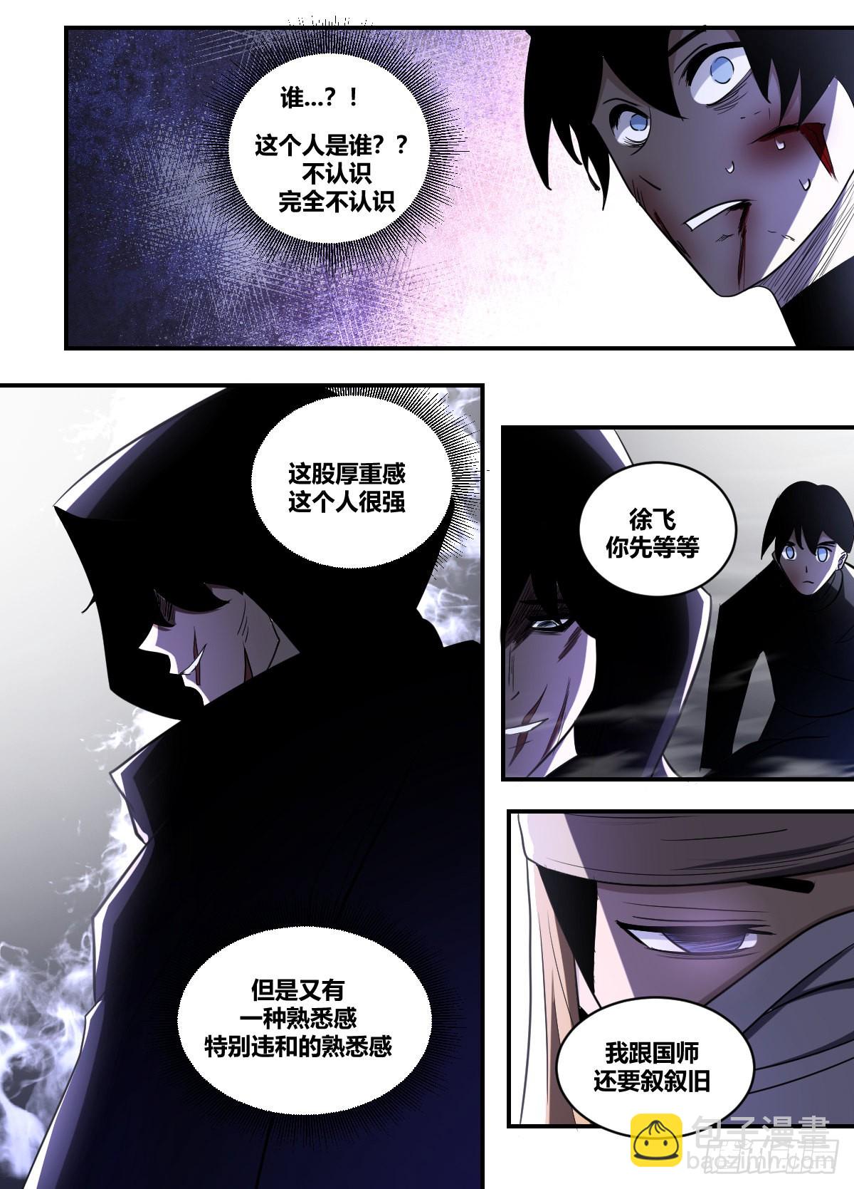 二一二 - 神秘人出现-第213话