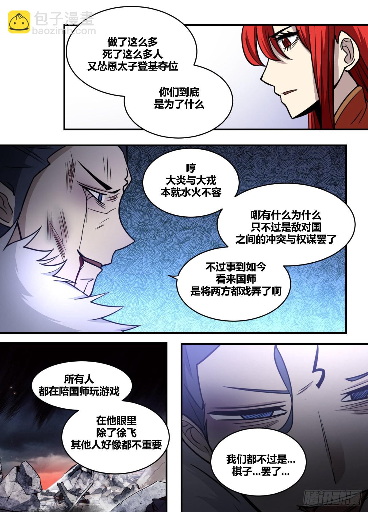 二一二 - 神秘人出现-第213话