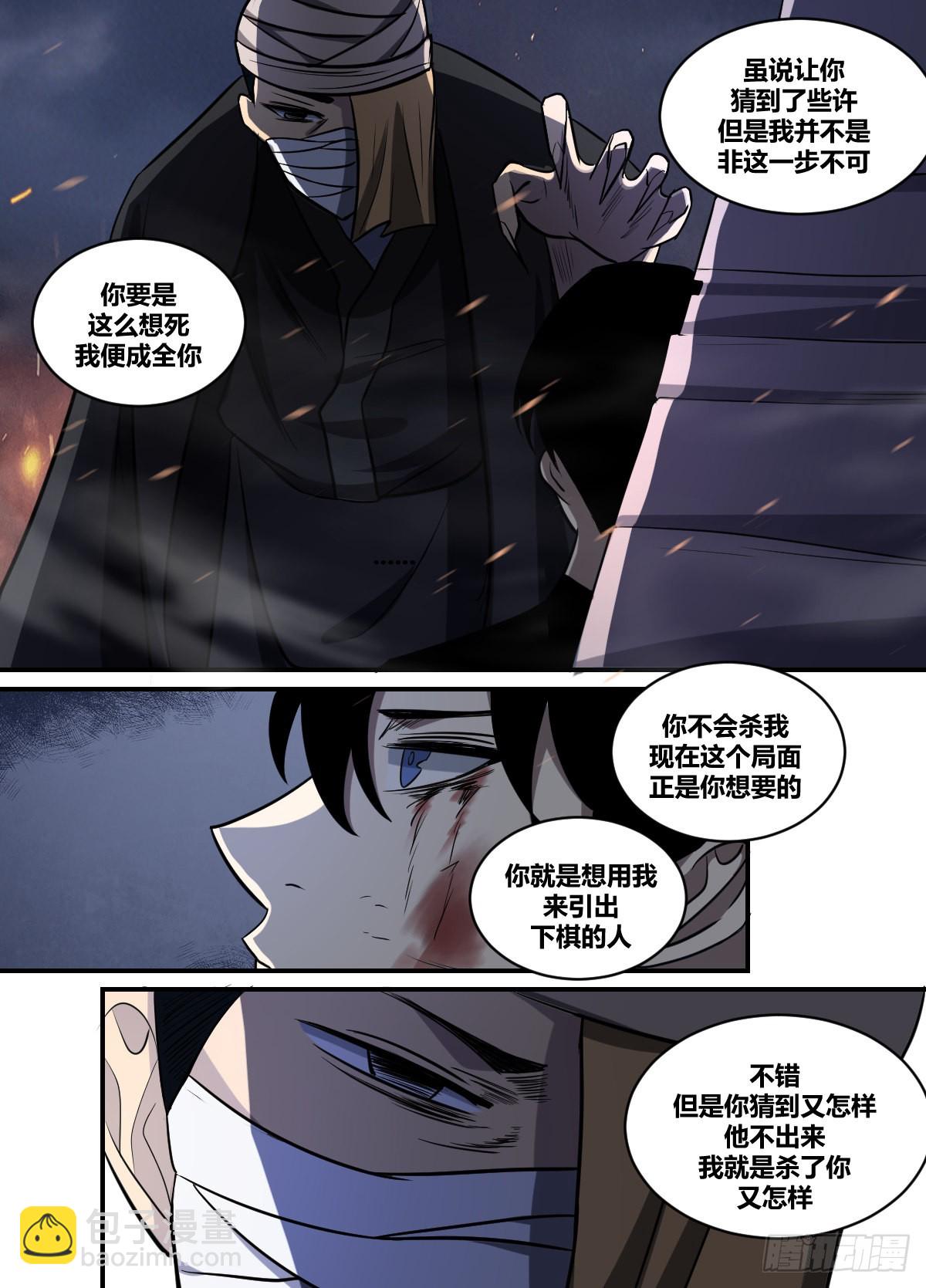 二一二 - 神秘人出现-第213话