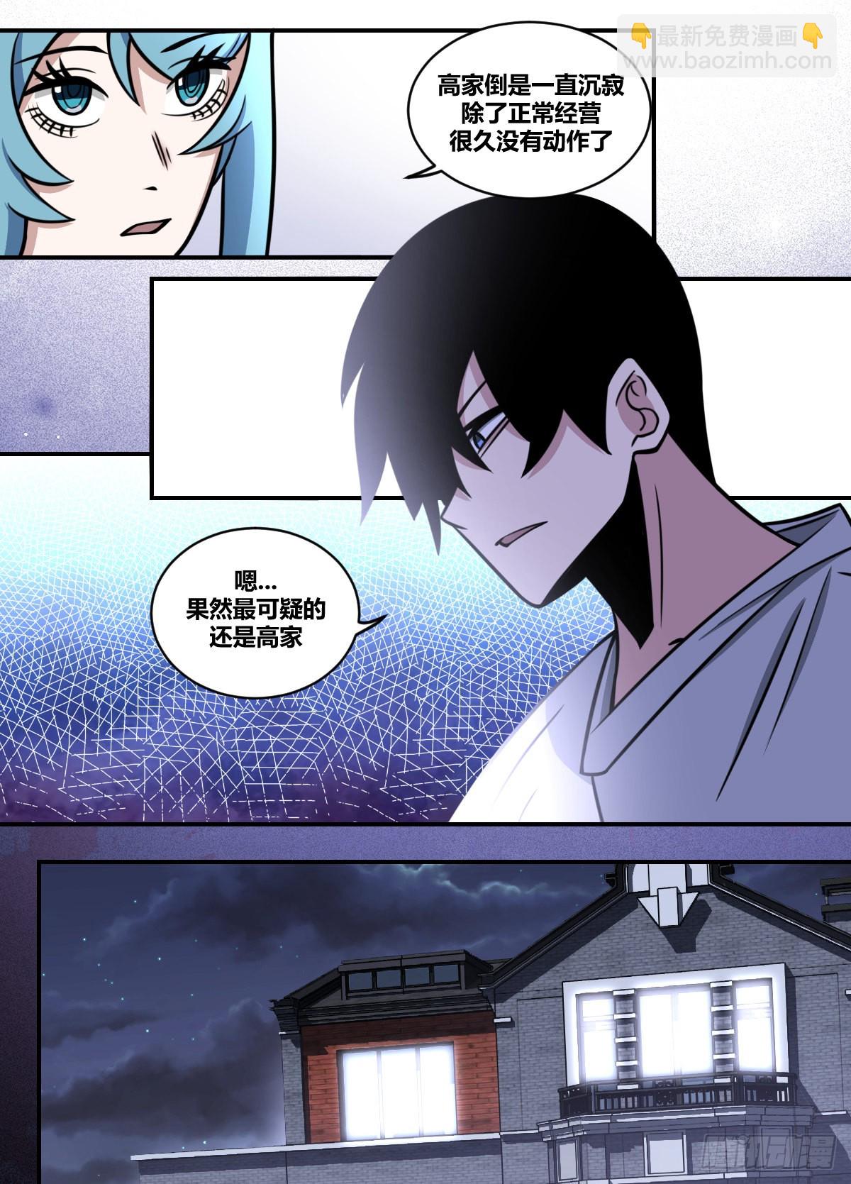 二一六 - 高家-第217话