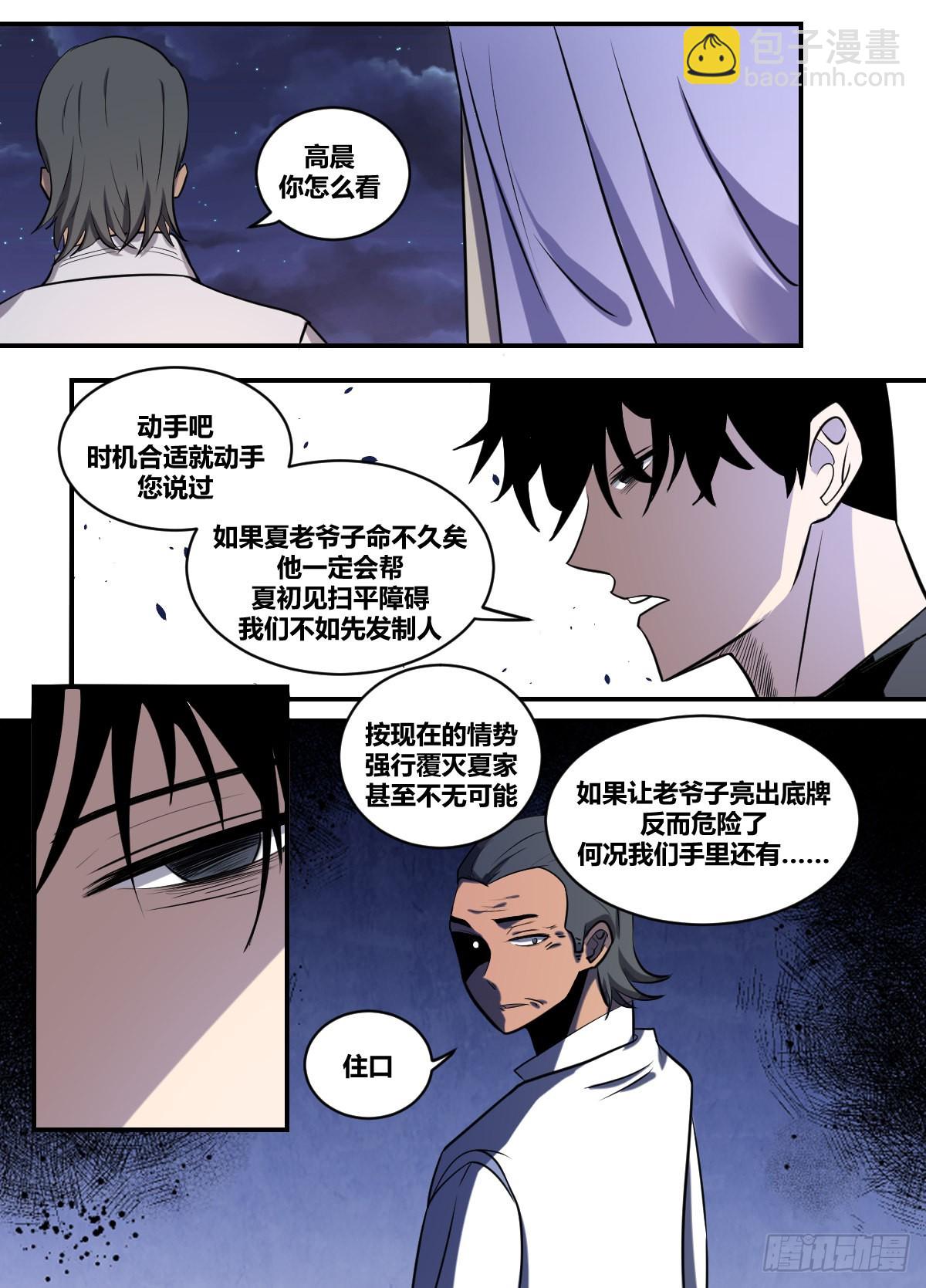 二一六 - 高家-第217话