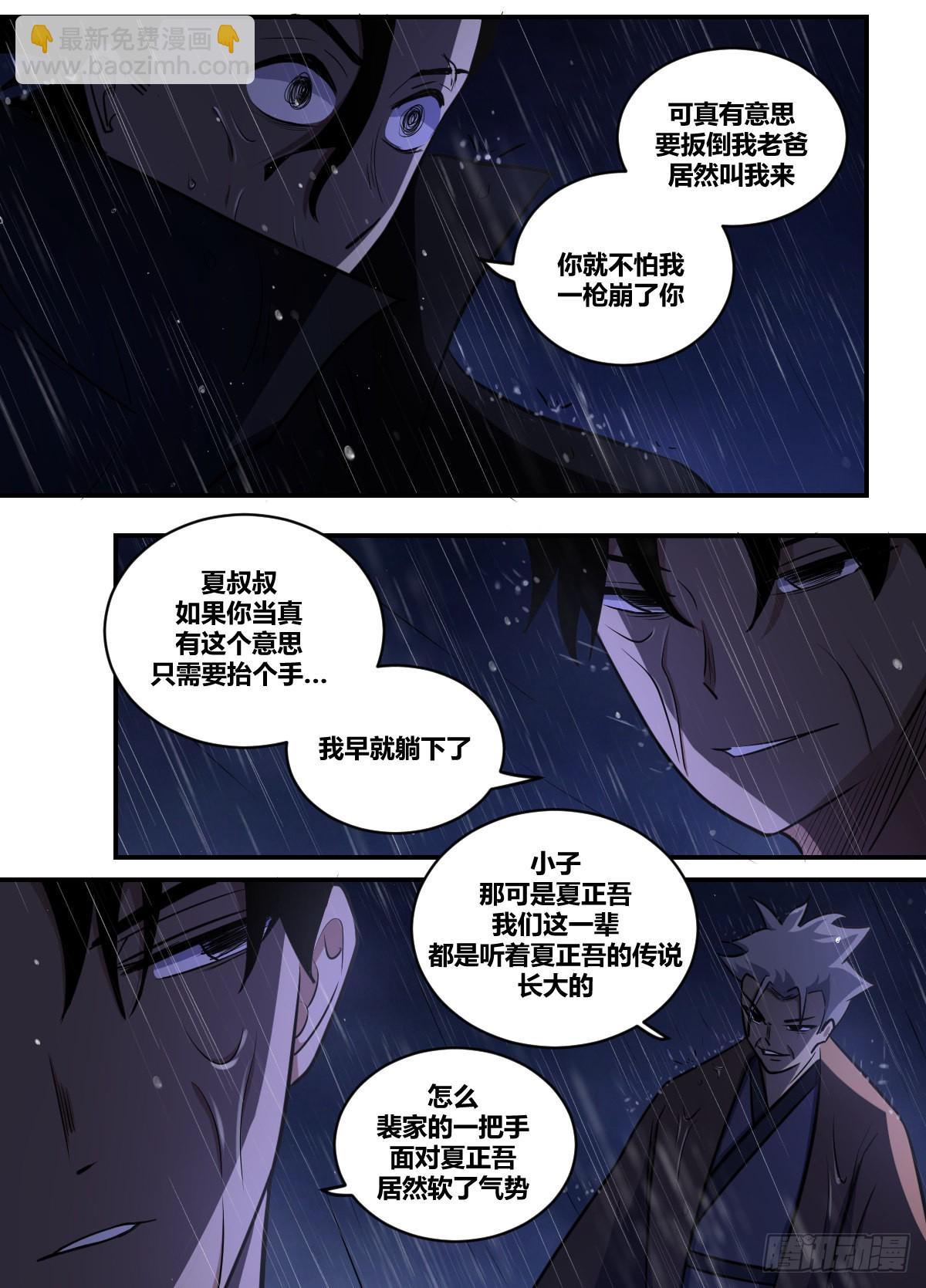 二一八 - 扳倒夏正吾-第219话