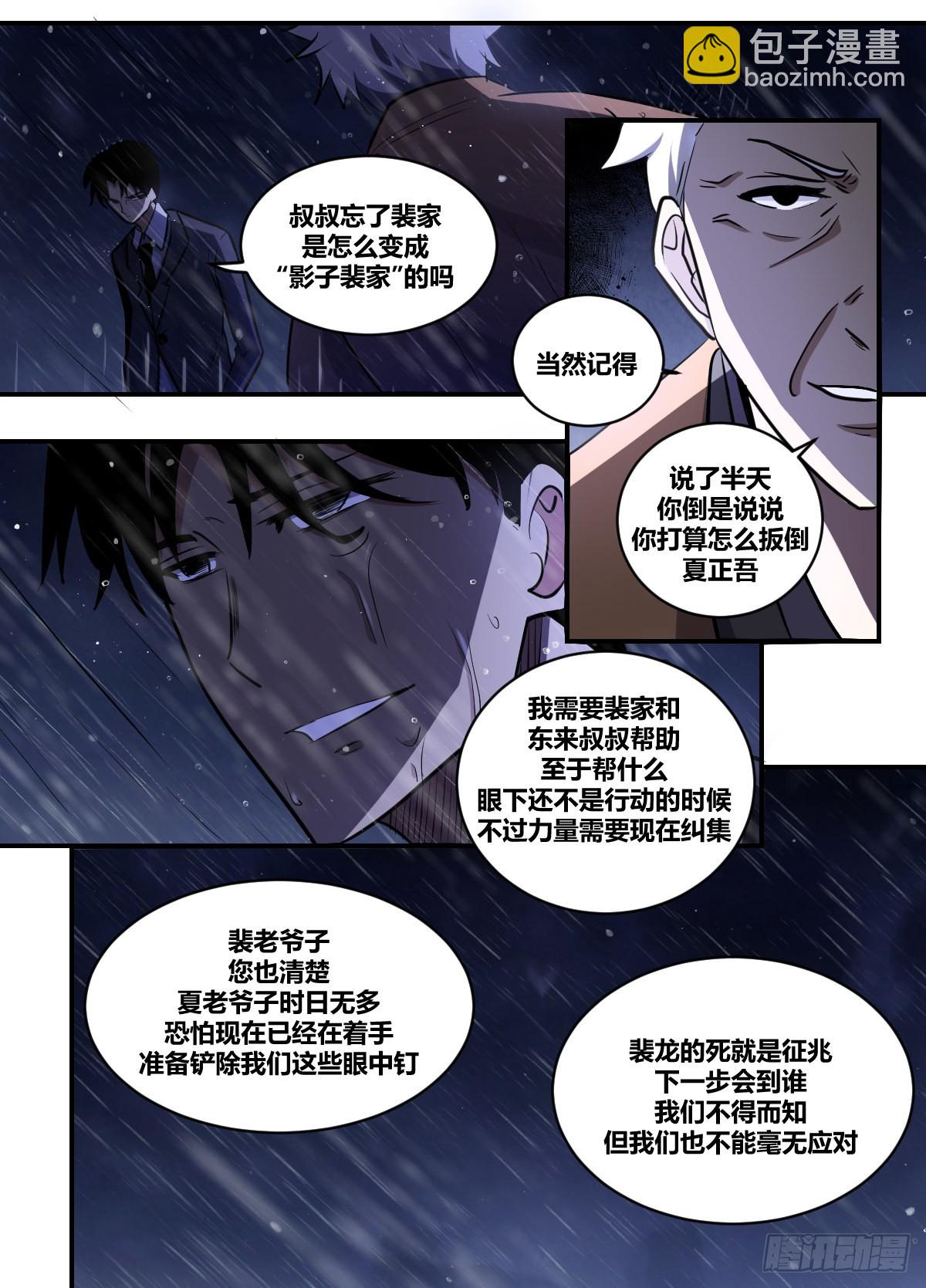 二一八 - 扳倒夏正吾-第219话