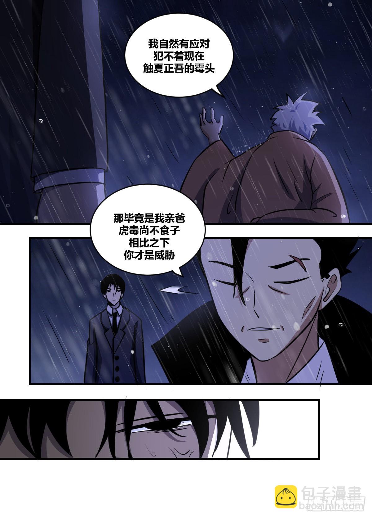 二一八 - 扳倒夏正吾-第219话
