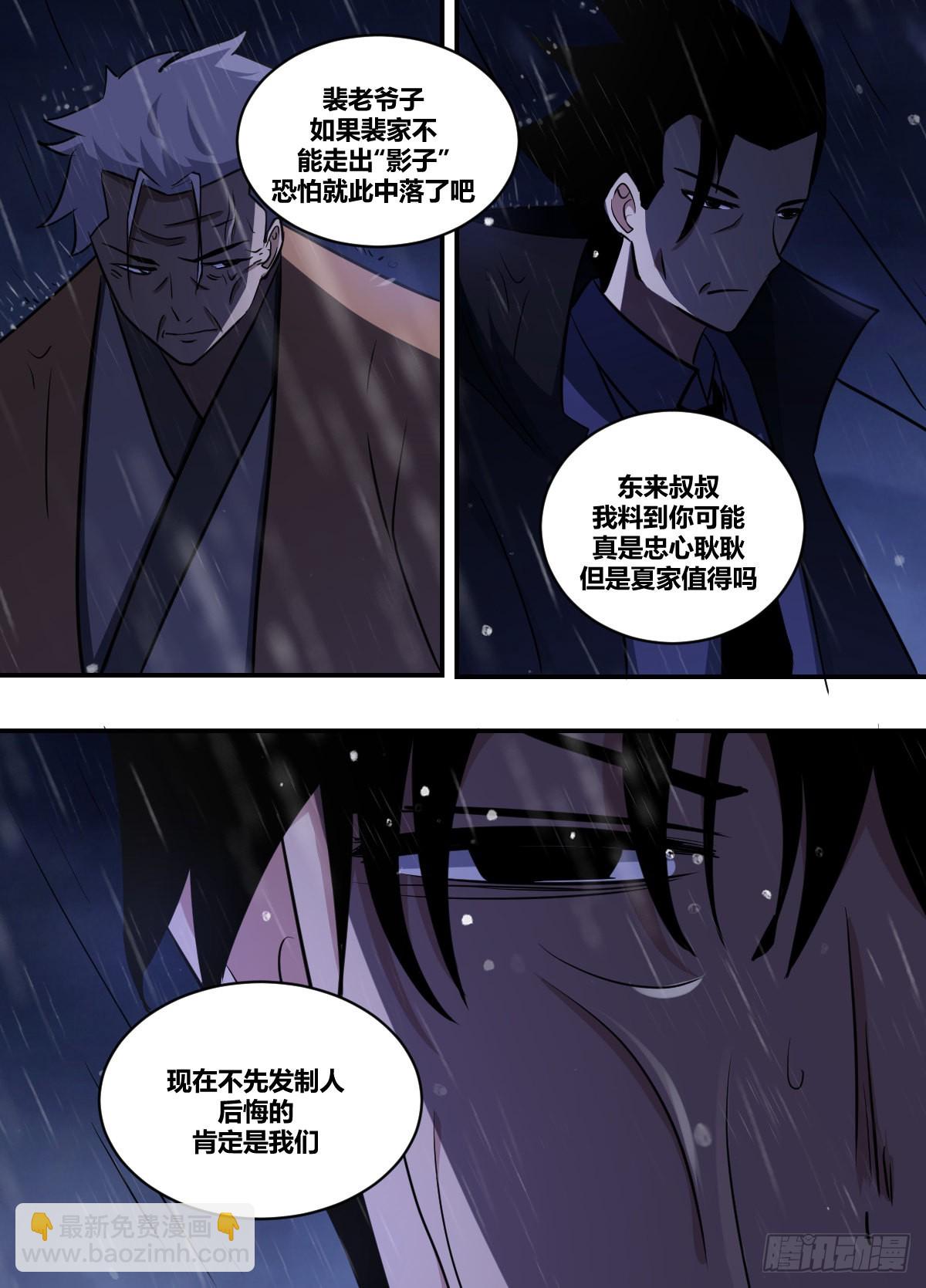 二一八 - 扳倒夏正吾-第219话