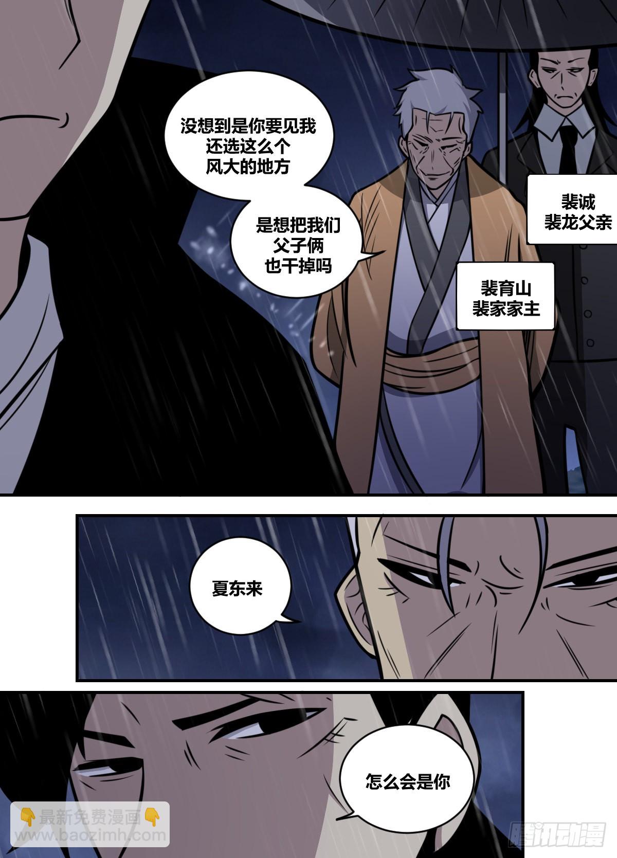 二一八 - 扳倒夏正吾-第219话