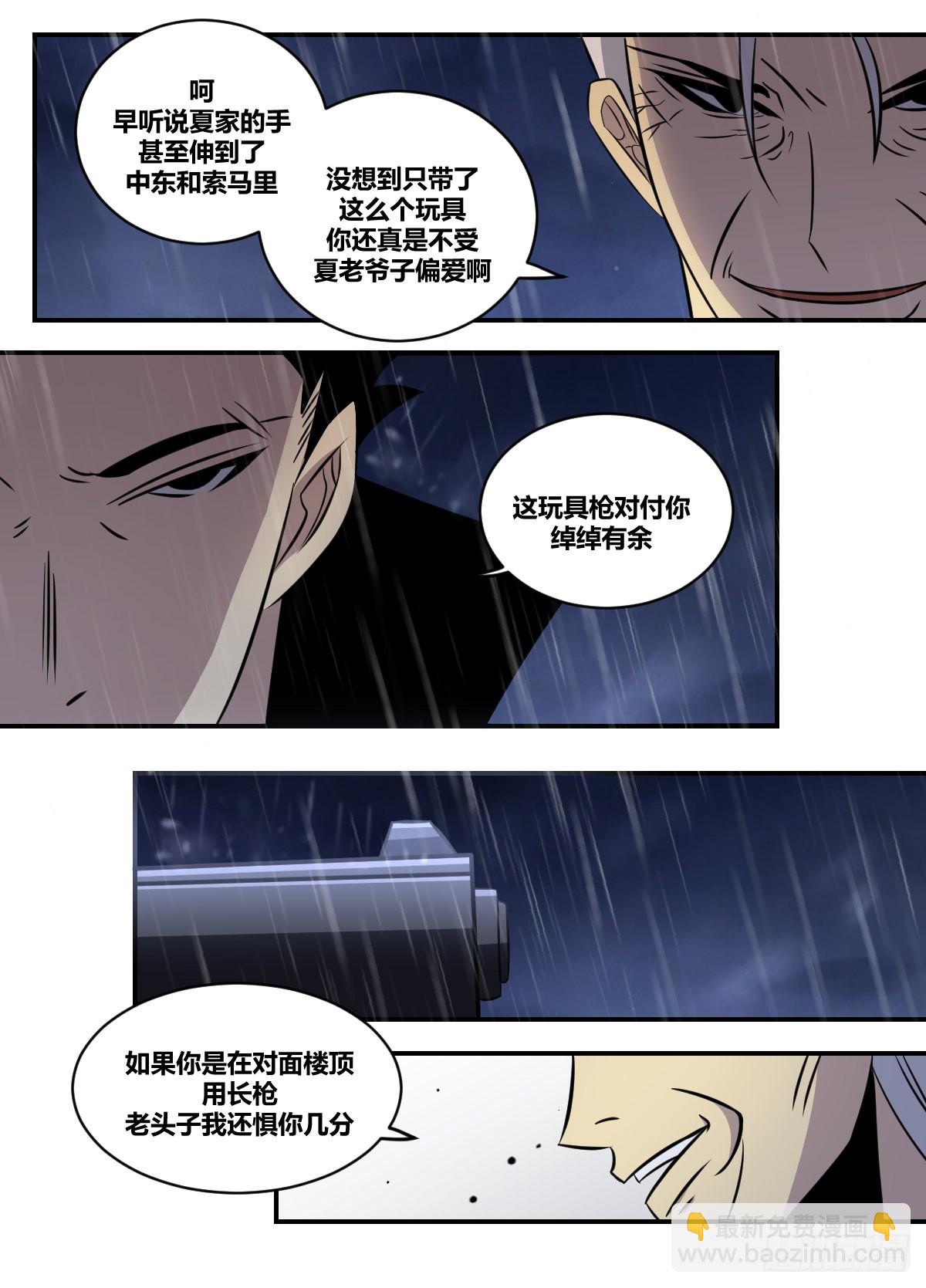 二一八 - 扳倒夏正吾-第219话