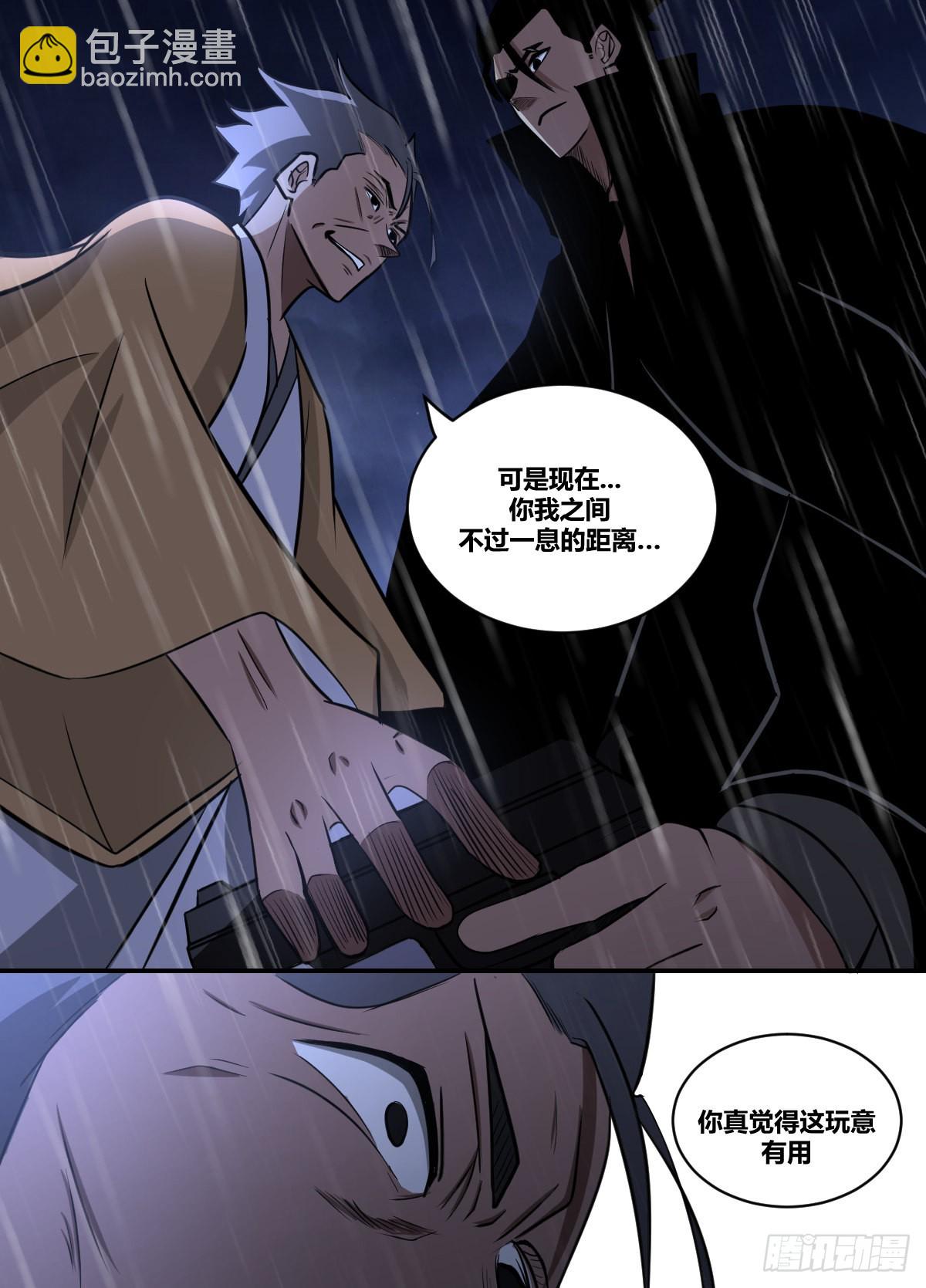 二一八 - 扳倒夏正吾-第219话
