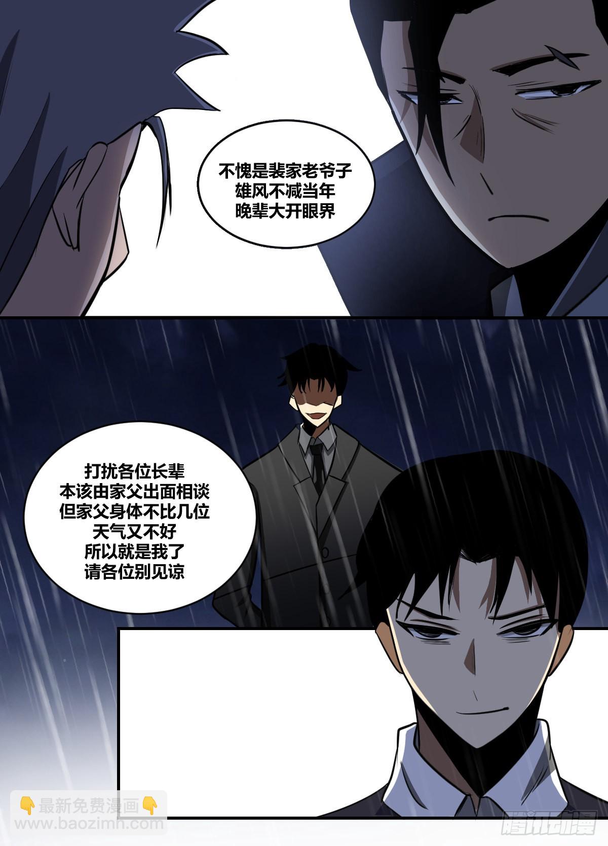 二一八 - 扳倒夏正吾-第219话