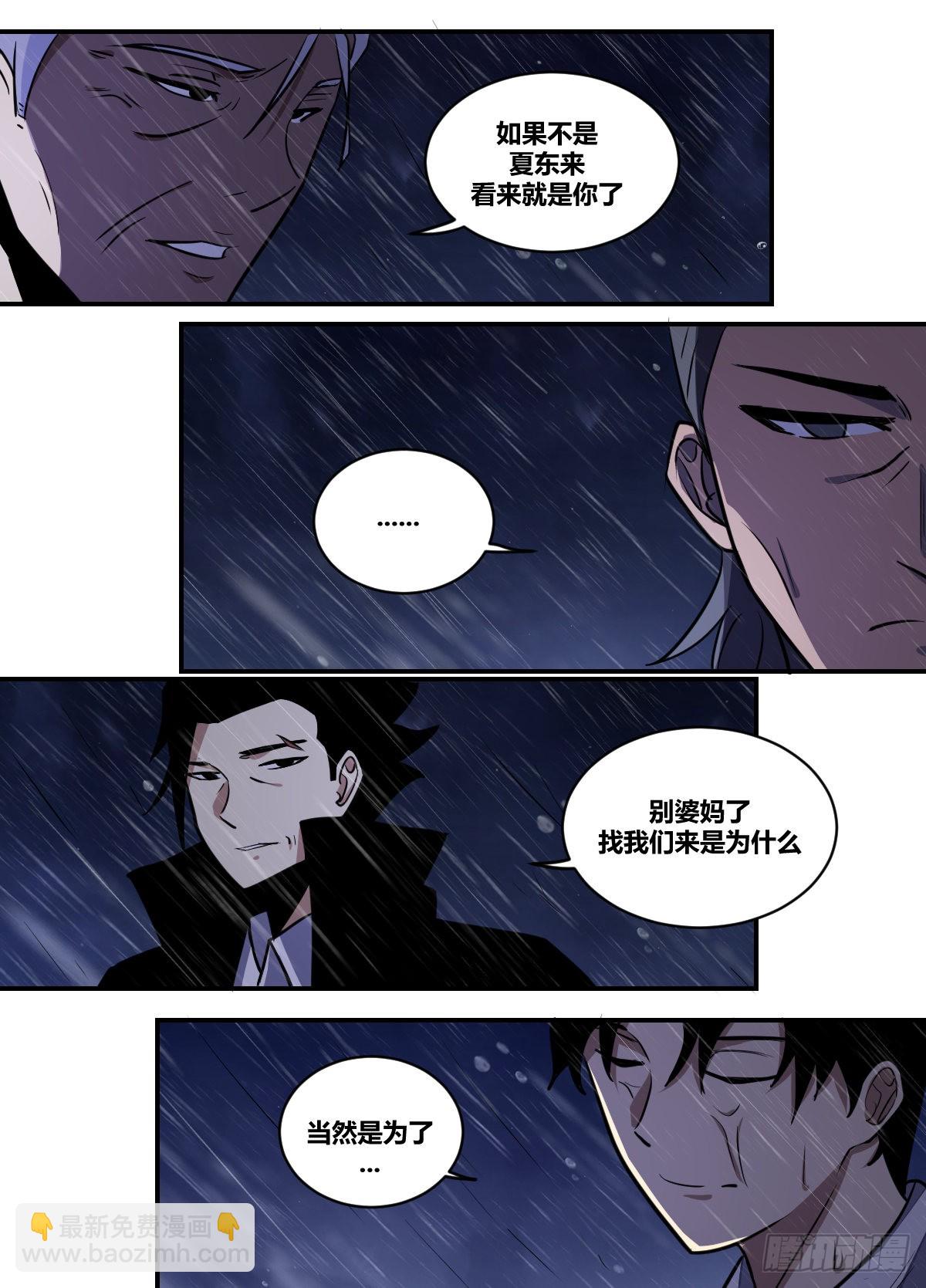 二一八 - 扳倒夏正吾-第219话