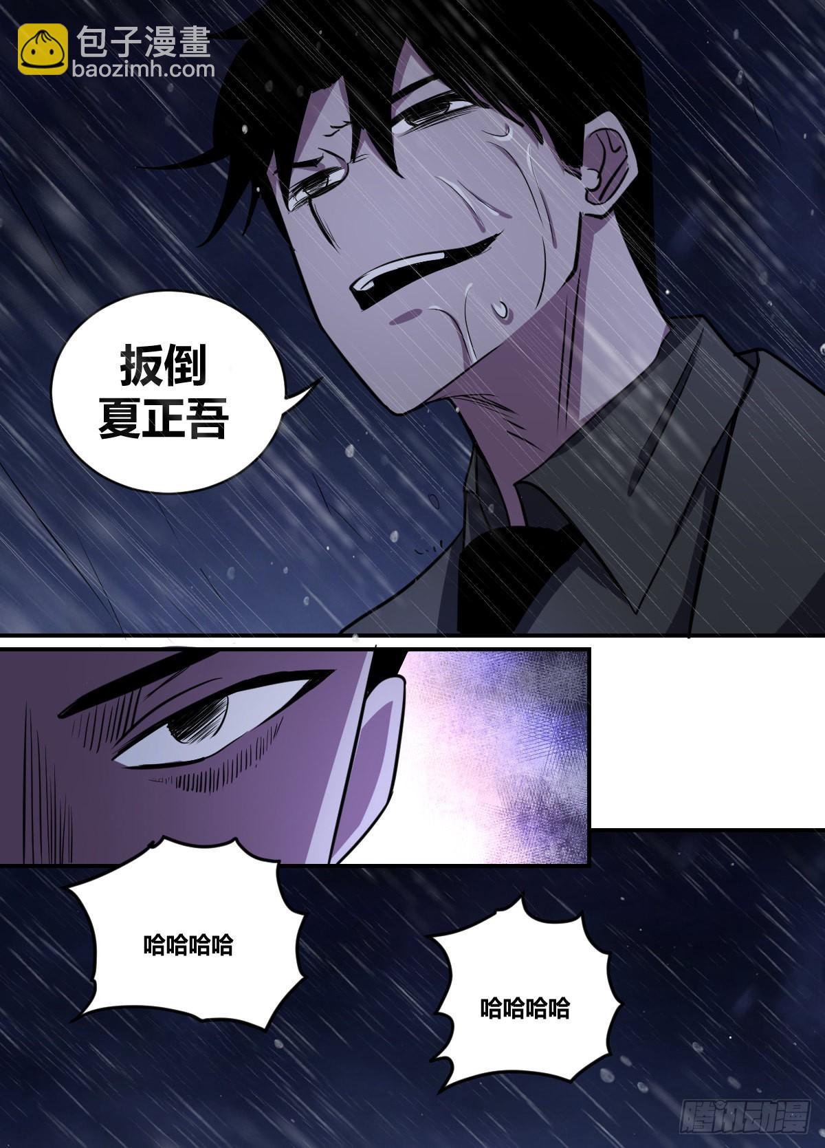二一八 - 扳倒夏正吾-第219话