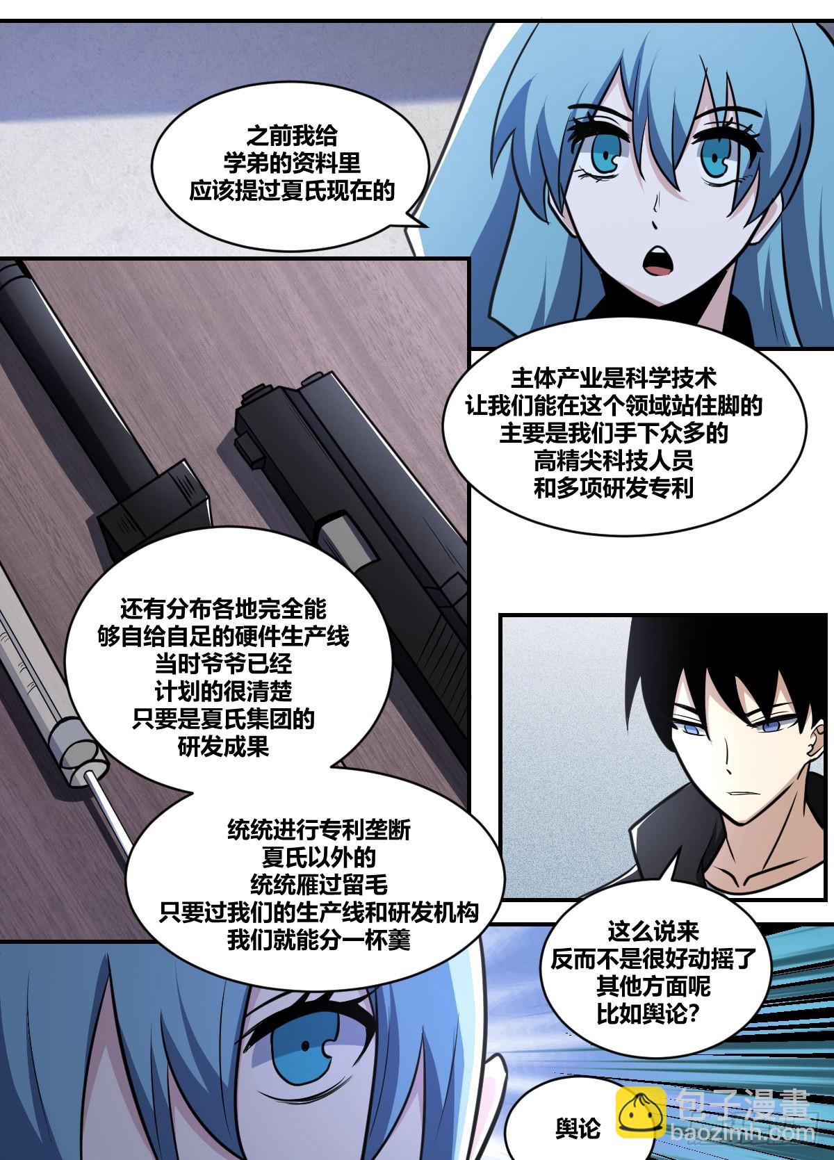 二二零 - 来劫人的？-第221话
