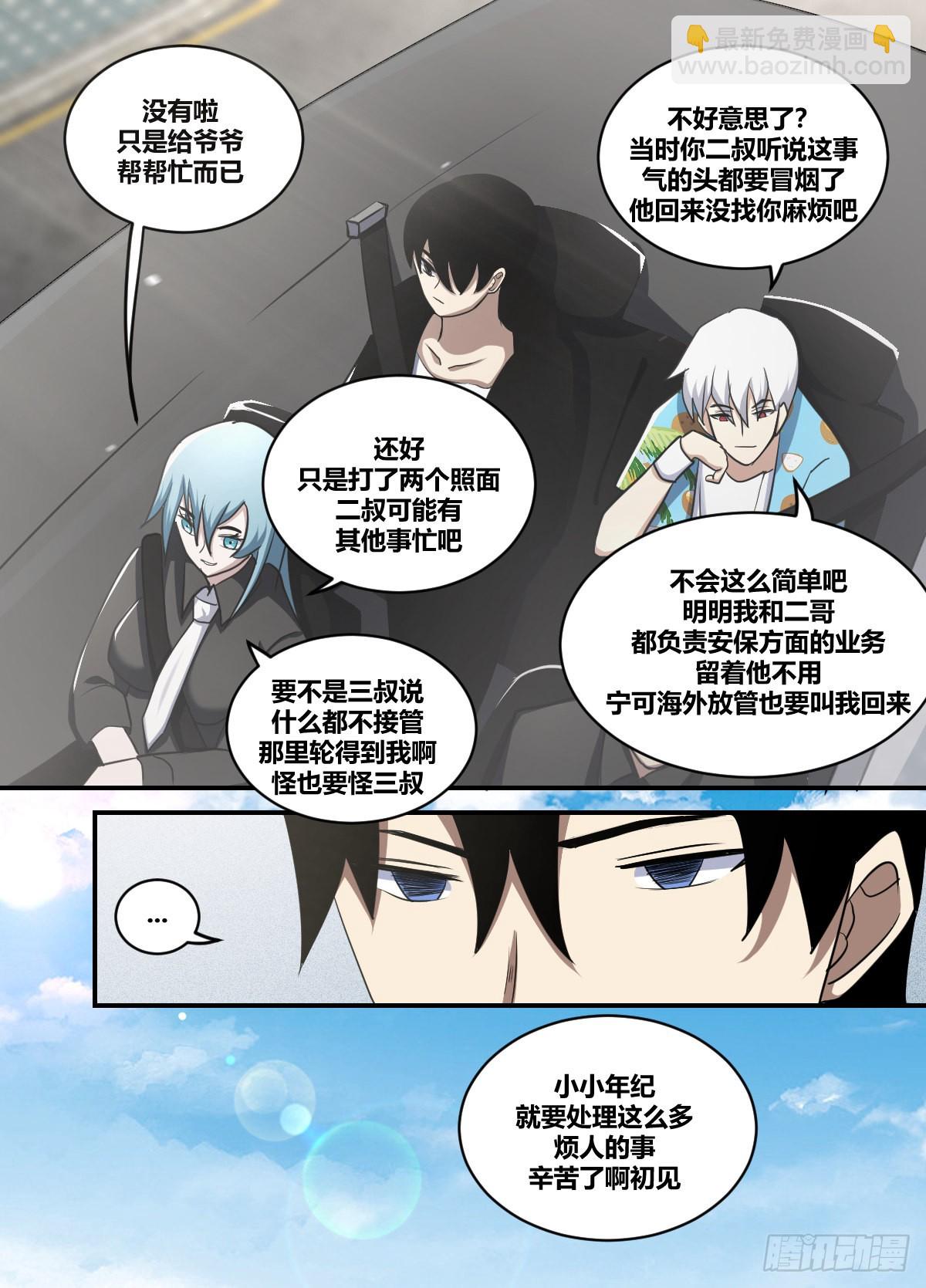 二二二 - 三叔-第223话