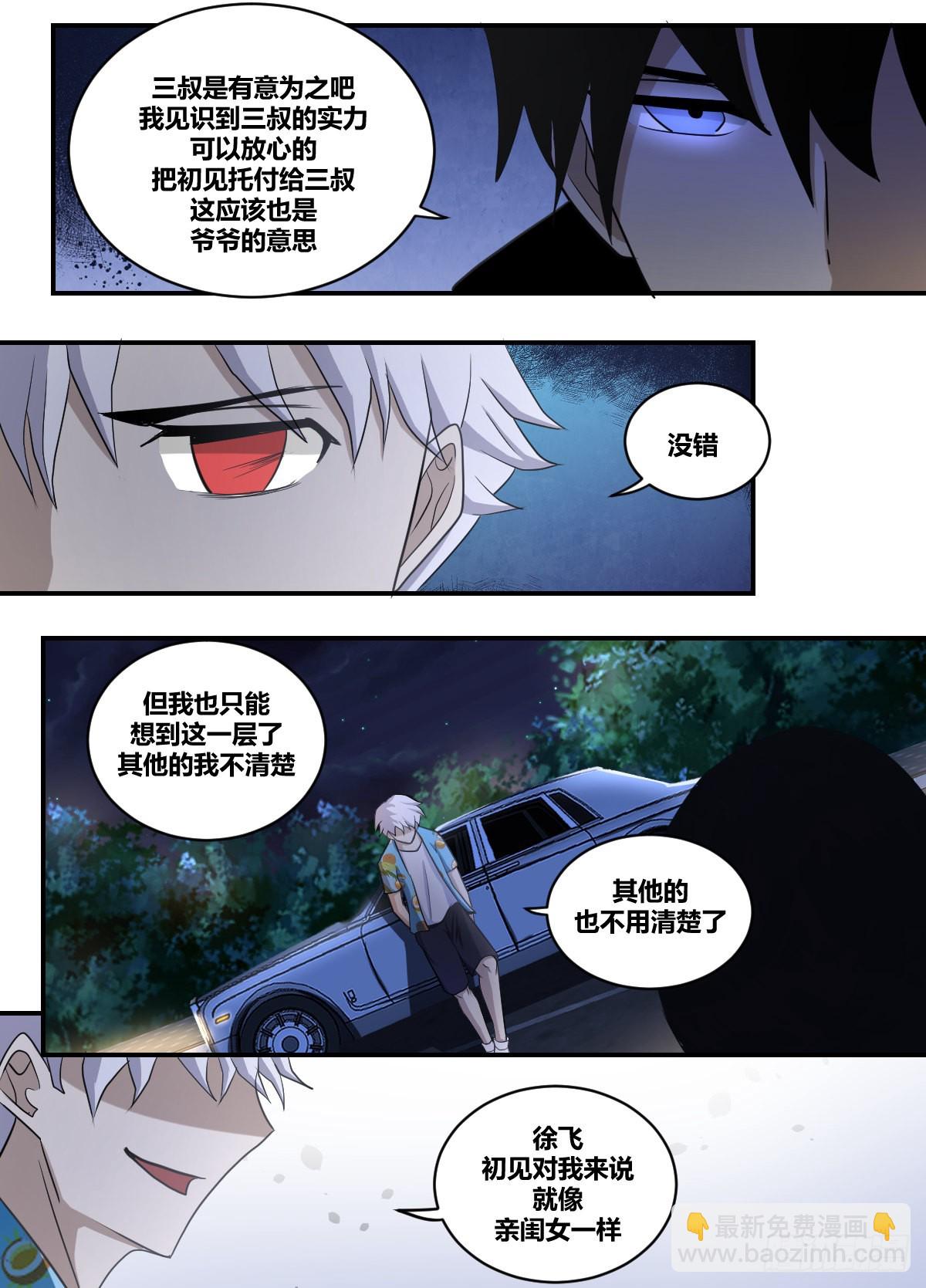 二二六 - 保护她的办法-第227话