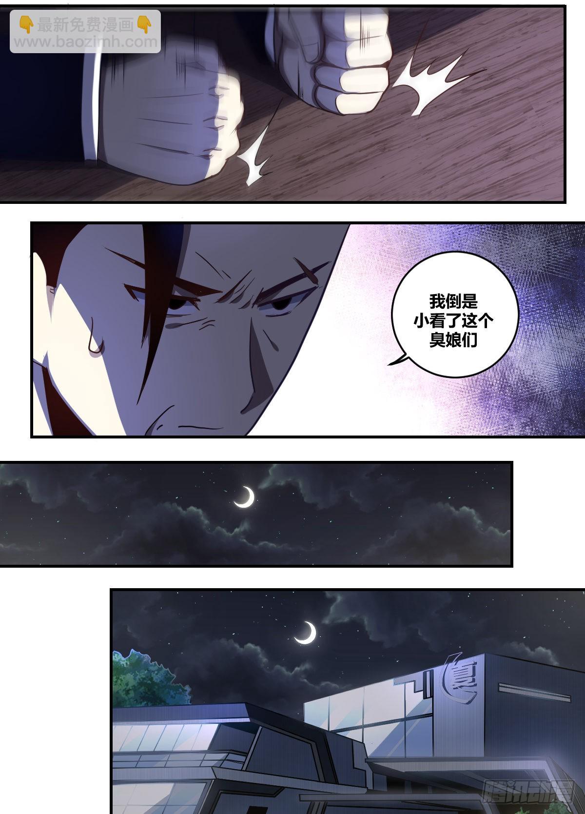 二二八 - 划清界限？！-第229话