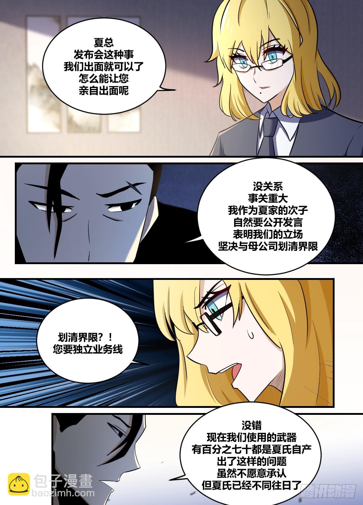 二二八 - 划清界限？！-第229话