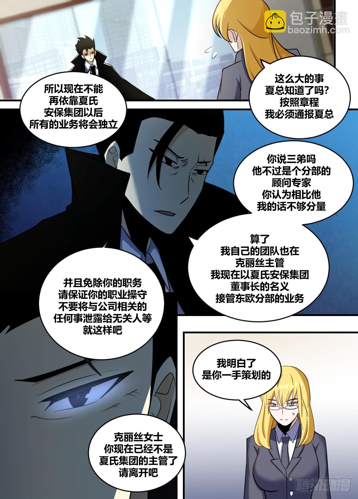 二二八 - 划清界限？！-第229话