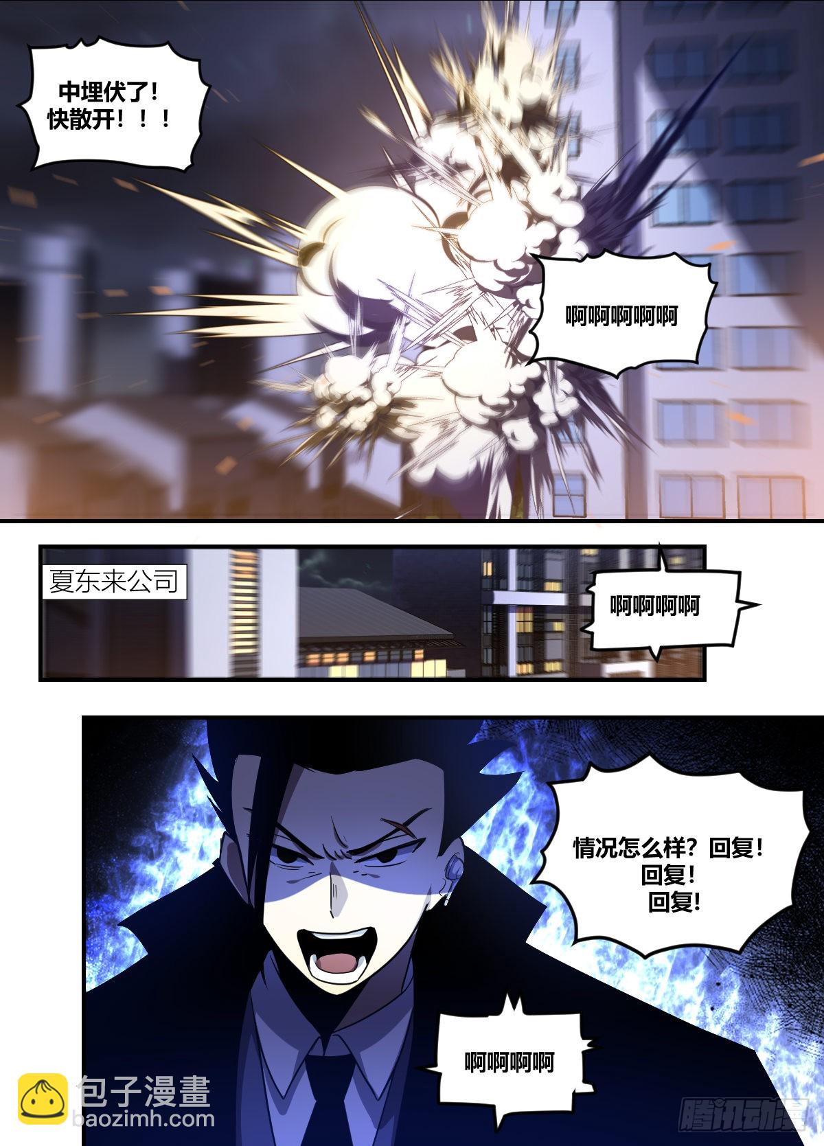 二二八 - 划清界限？！-第229话