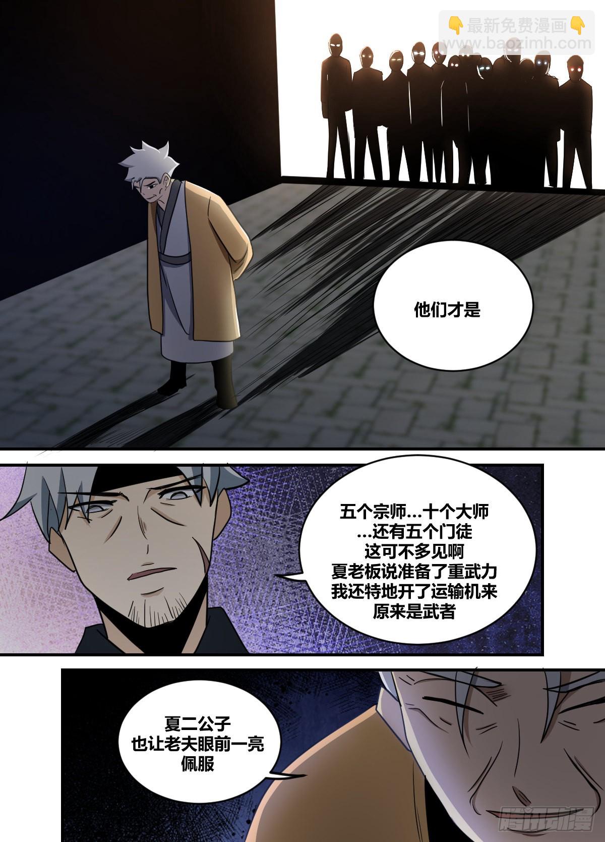 二三零 - 恭候多时-第231话