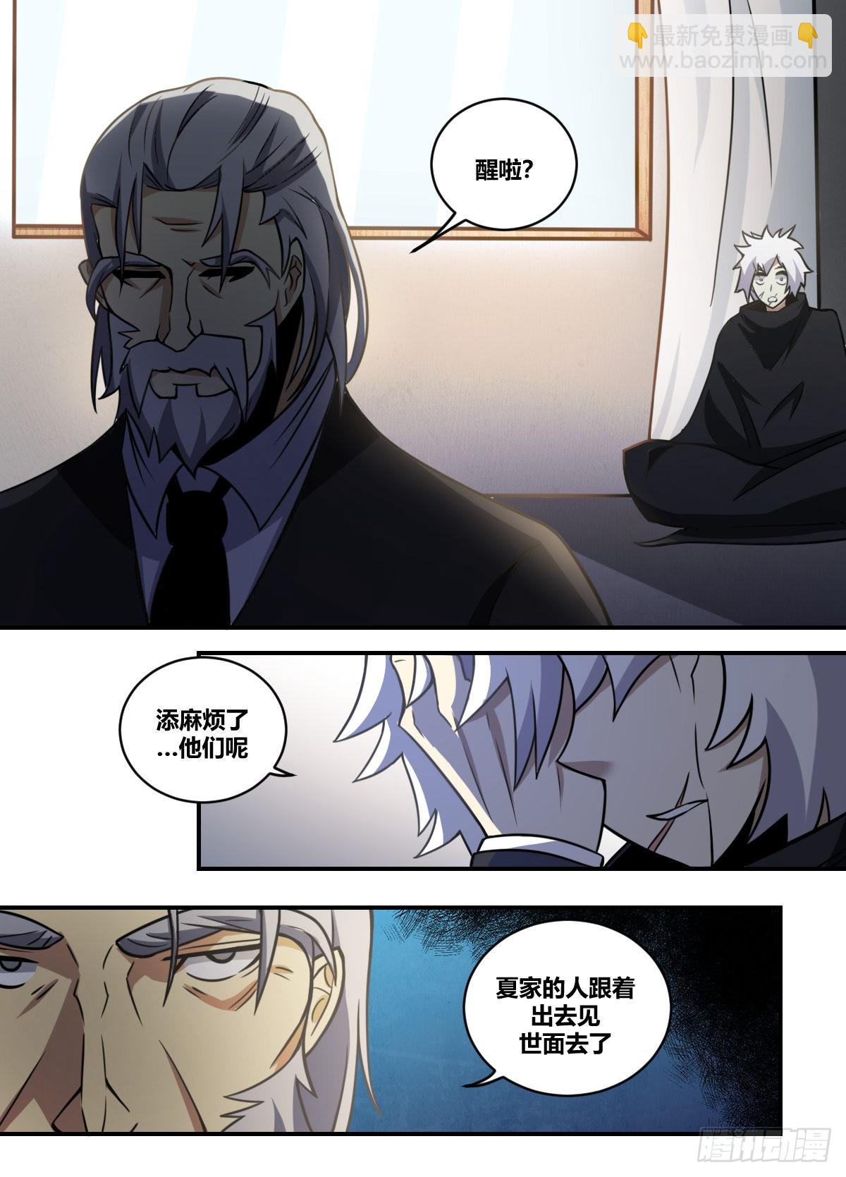 二三六 - 不入虎穴，焉得虎子-第237话