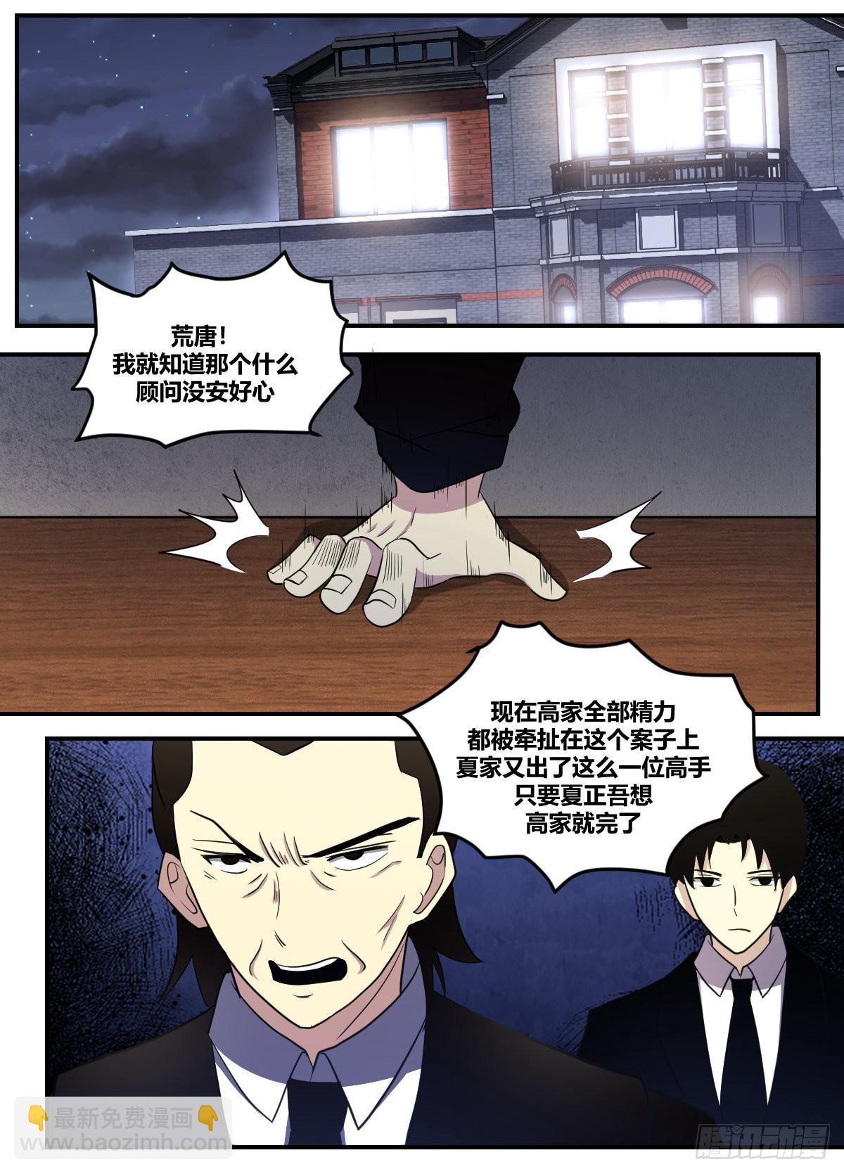 二三六 - 不入虎穴，焉得虎子-第237话