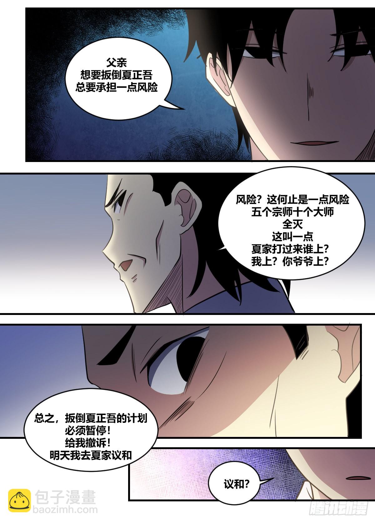 二三六 - 不入虎穴，焉得虎子-第237话