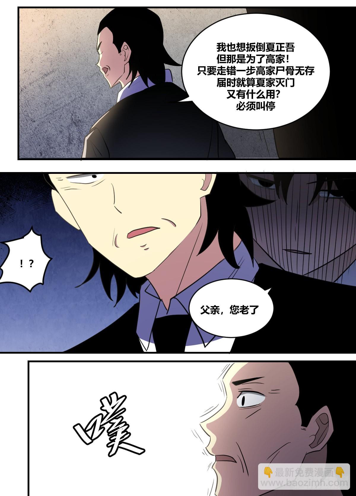 二三六 - 不入虎穴，焉得虎子-第237话