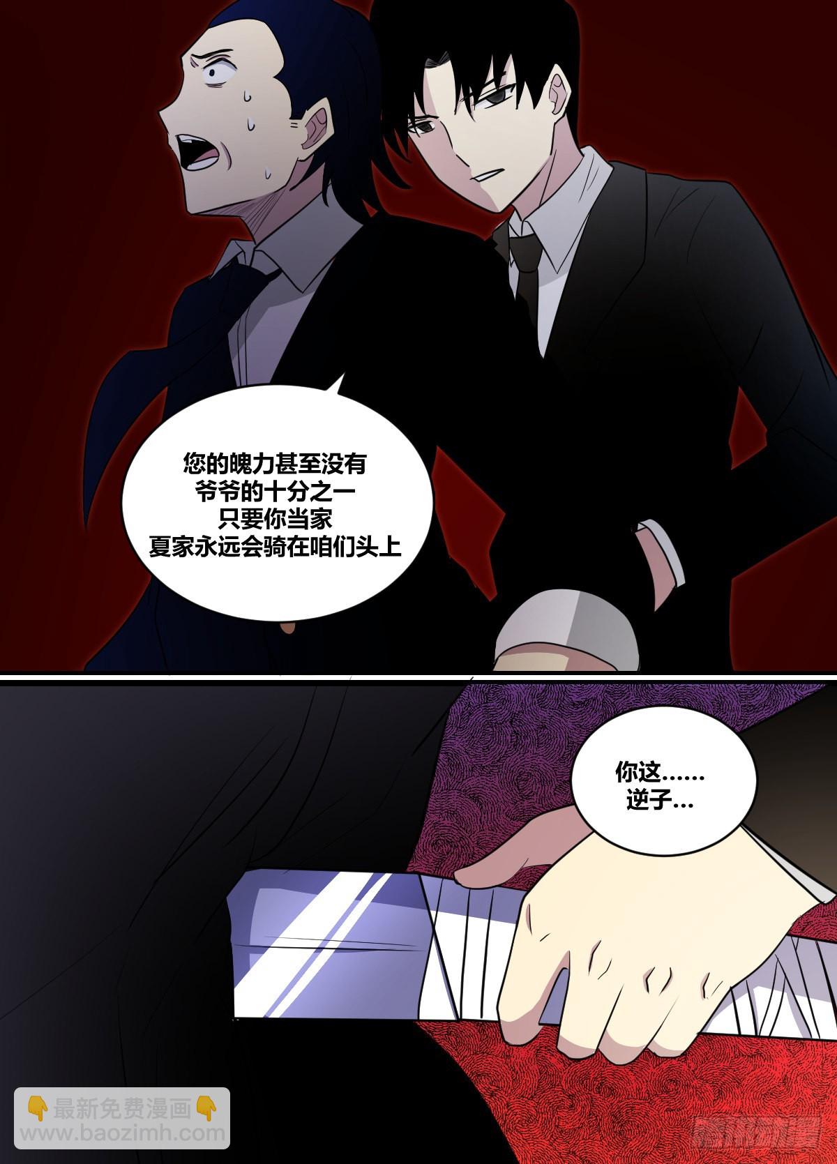 二三六 - 不入虎穴，焉得虎子-第237话