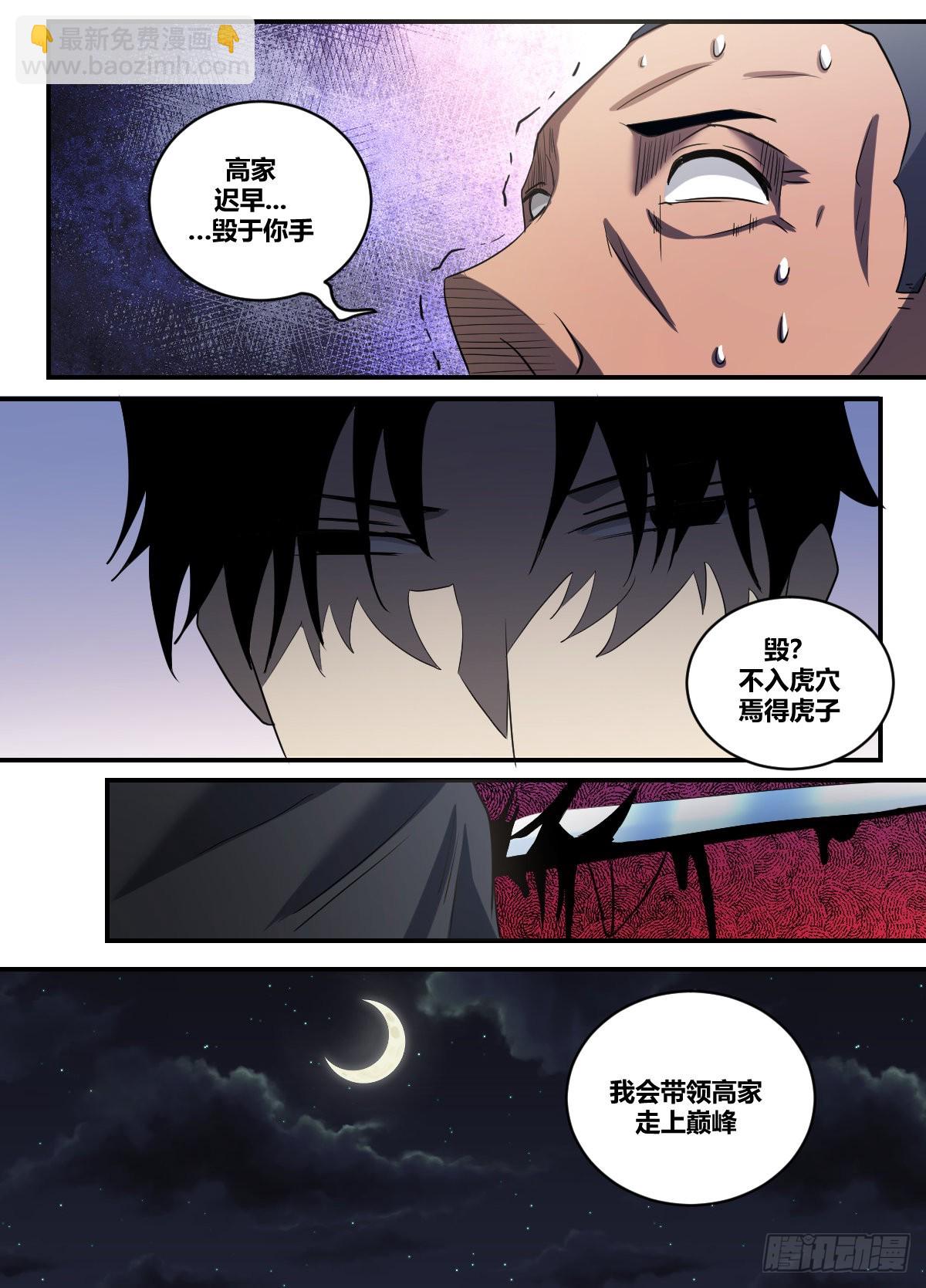二三六 - 不入虎穴，焉得虎子-第237话