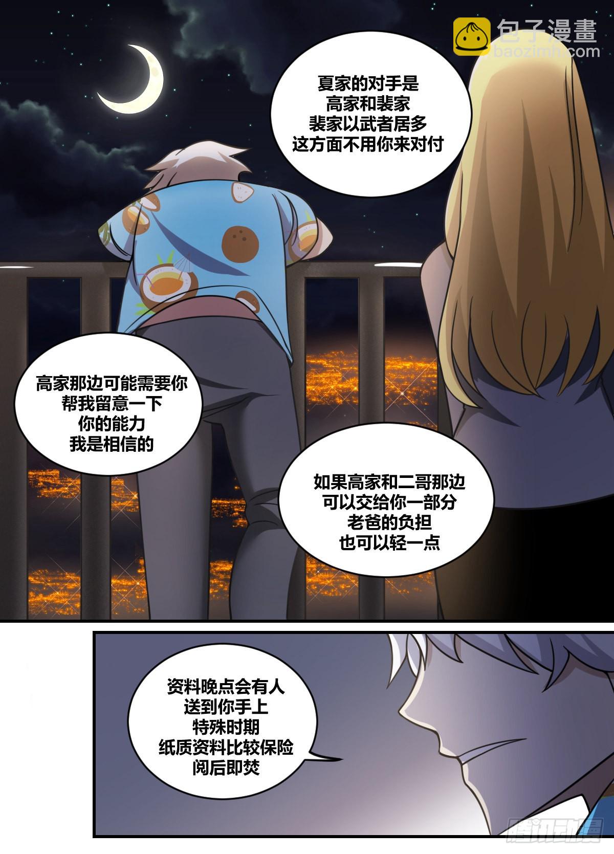 二四零 -静观其变-第241话