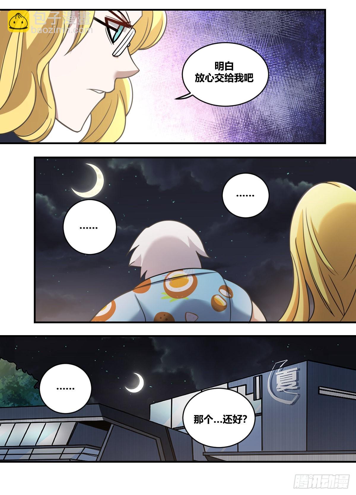 二四零 -静观其变-第241话