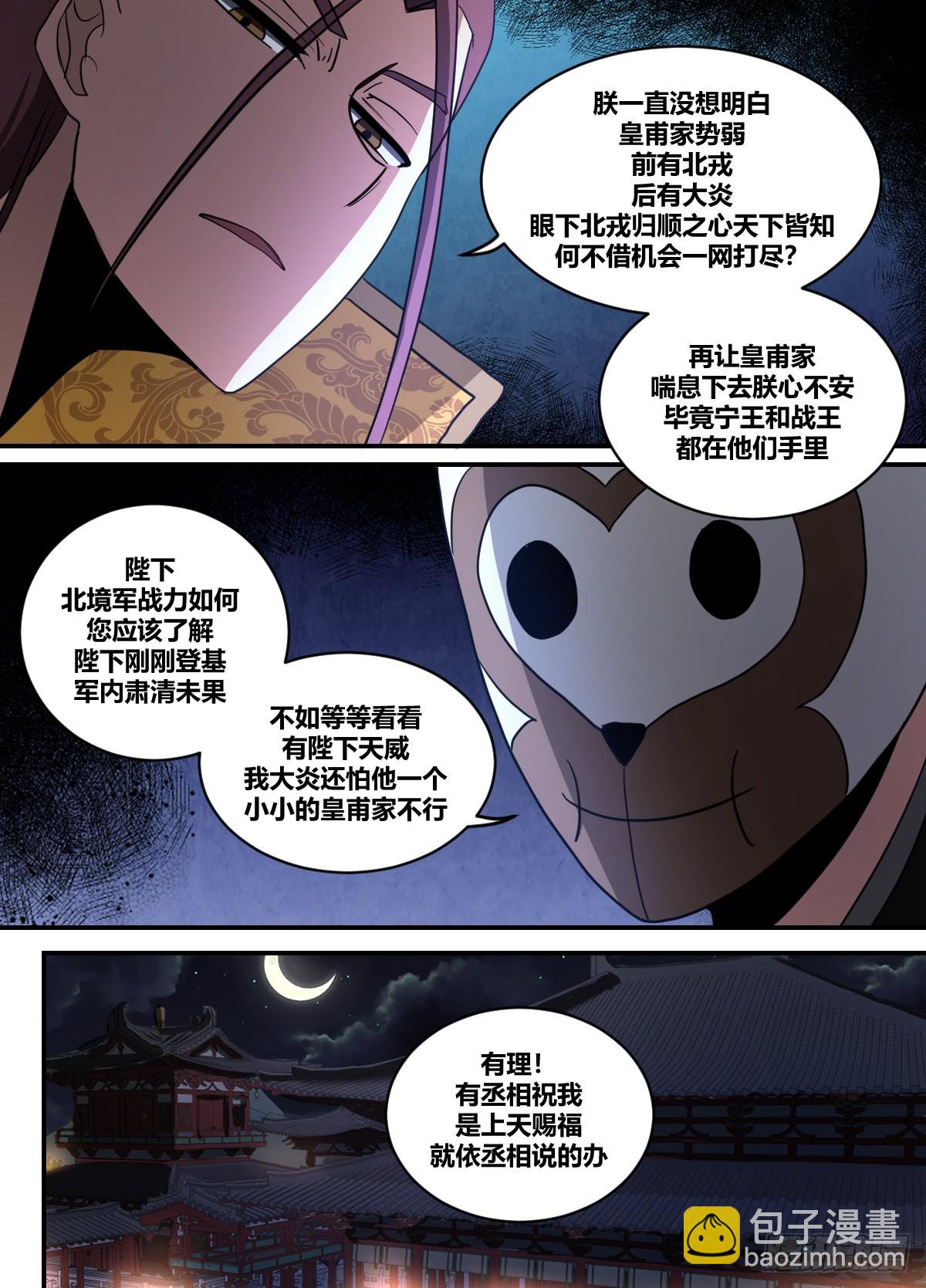 二四二 -我们还有后招-第243话