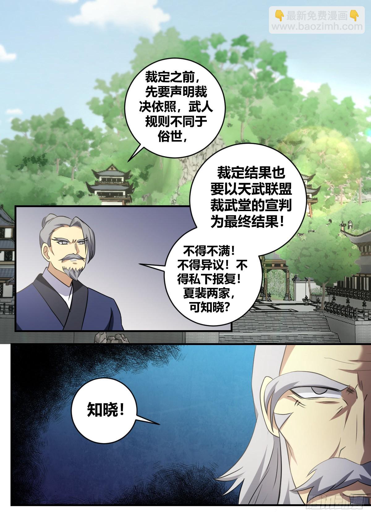 二四八 -都听见了？-第249话