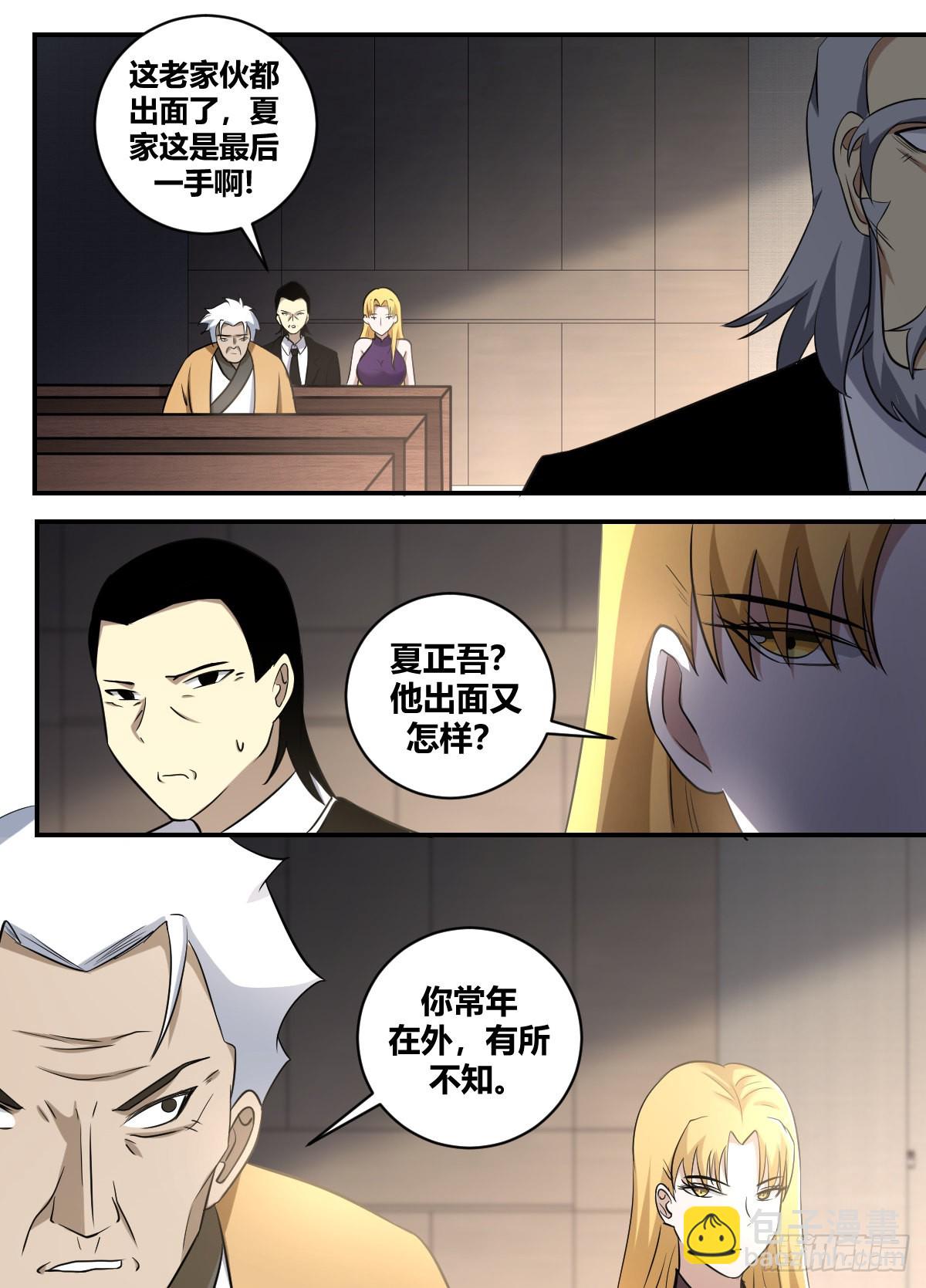 二四八 -都听见了？-第249话