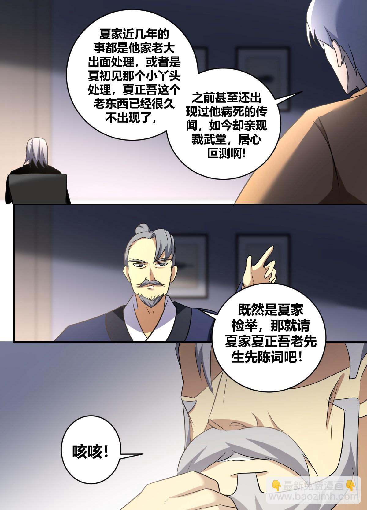 二四八 -都听见了？-第249话