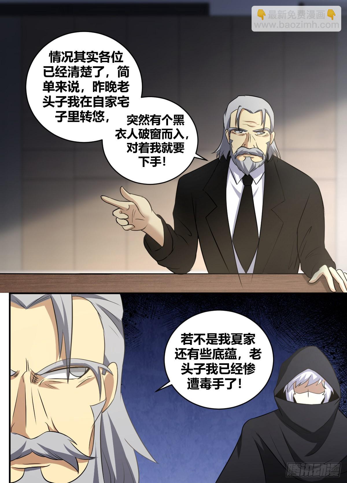 二四八 -都听见了？-第249话