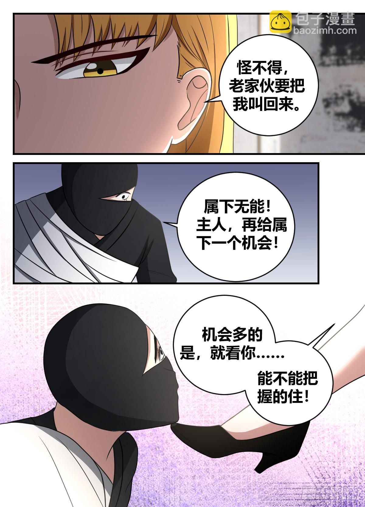 二四八 -都听见了？-第249话
