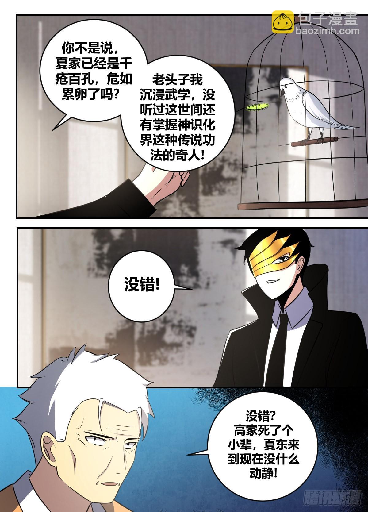 二四八 -都听见了？-第249话